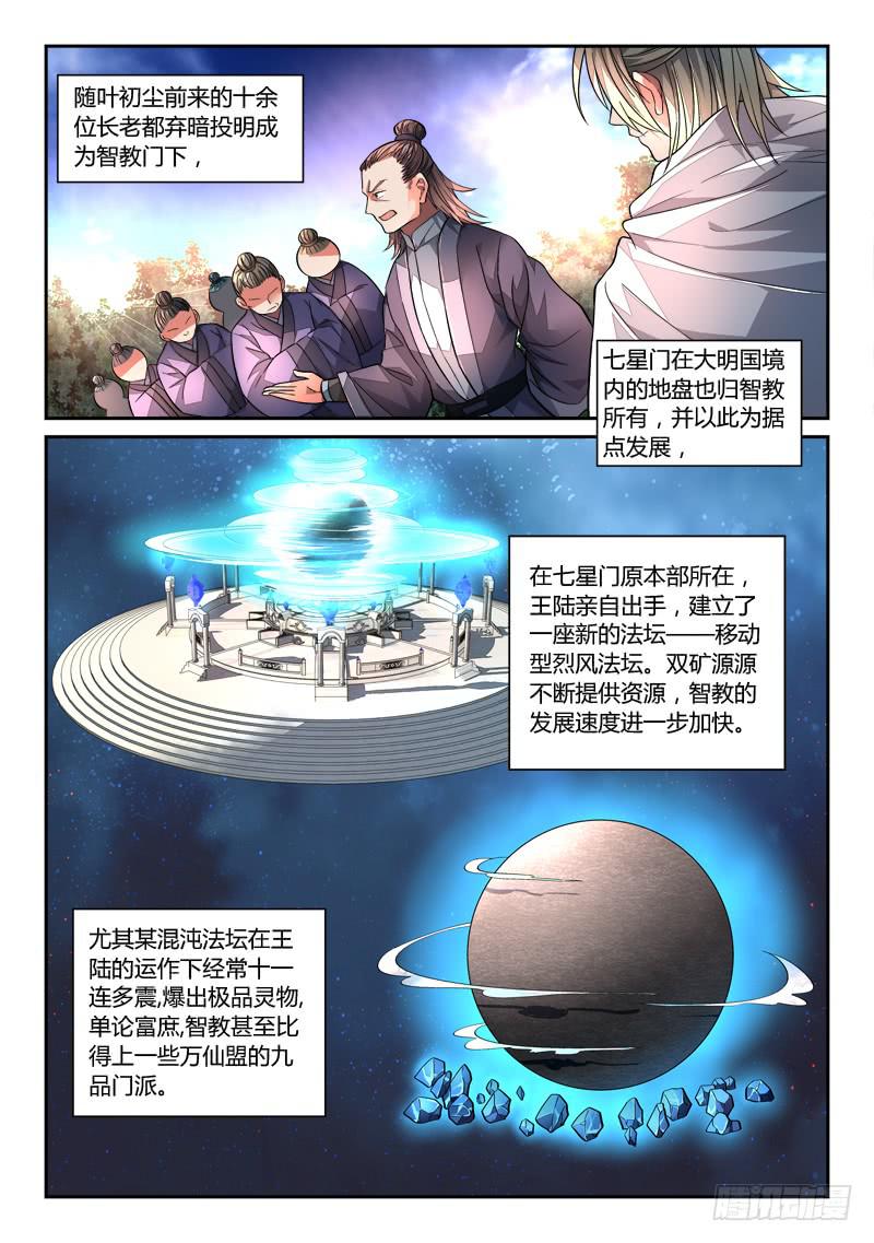 从前有座灵剑山漫画漫画,第一百二十四章2图