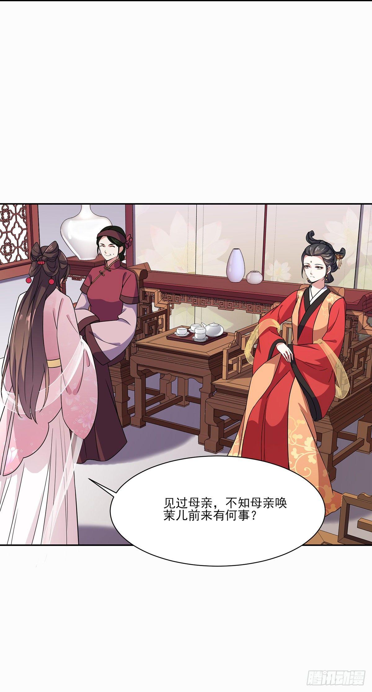 宦妃天下漫画全集免费观看下拉式无敌漫画漫画,第8话 茉儿的婚事2图