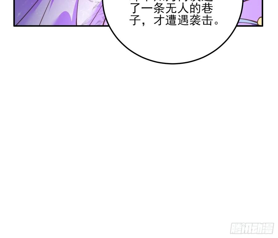 宦妃天下漫画,第114话 紫衣客2图