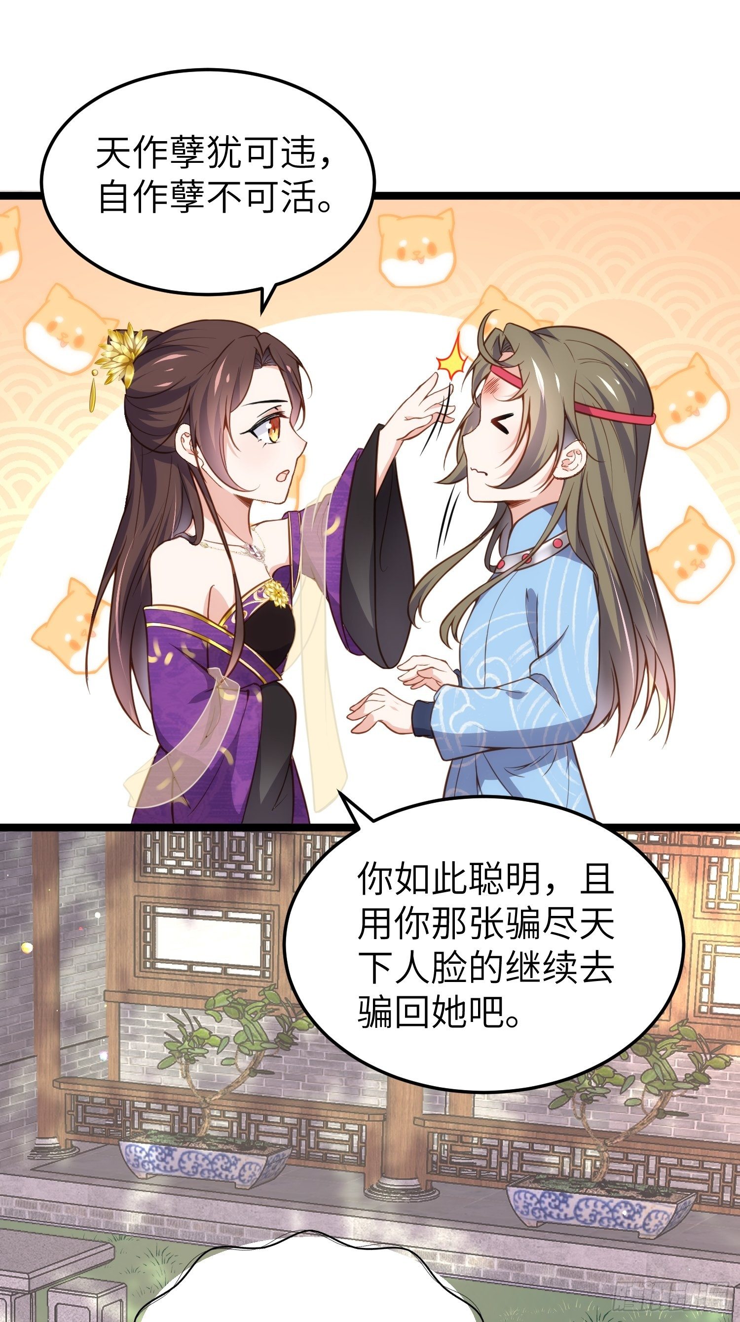 宦妃天下动漫全集免费观看第一季高清漫画,第216话 冷宫艳情2图