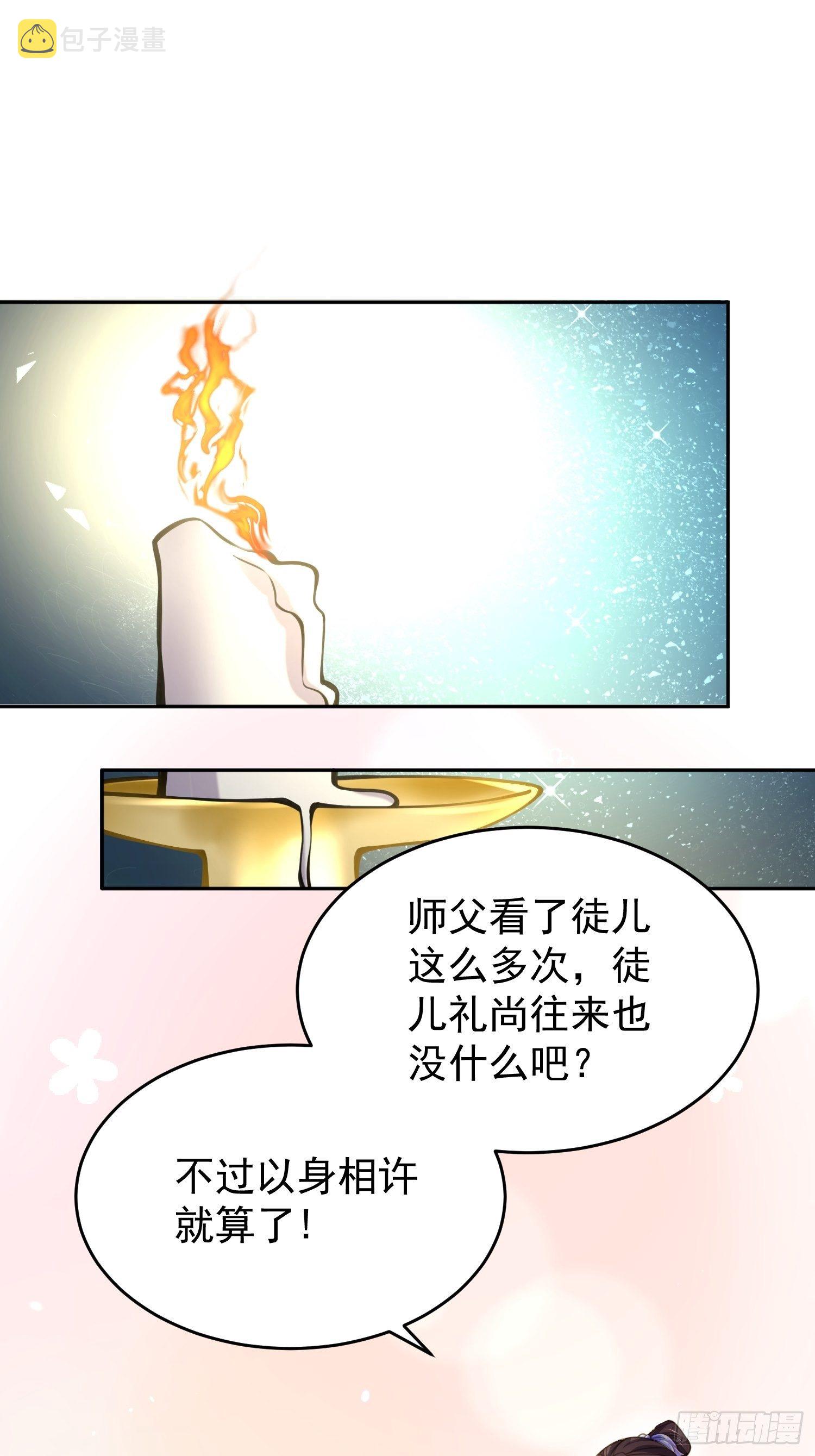 宦妃天下第二季漫画,第130话 师父的命是我的2图