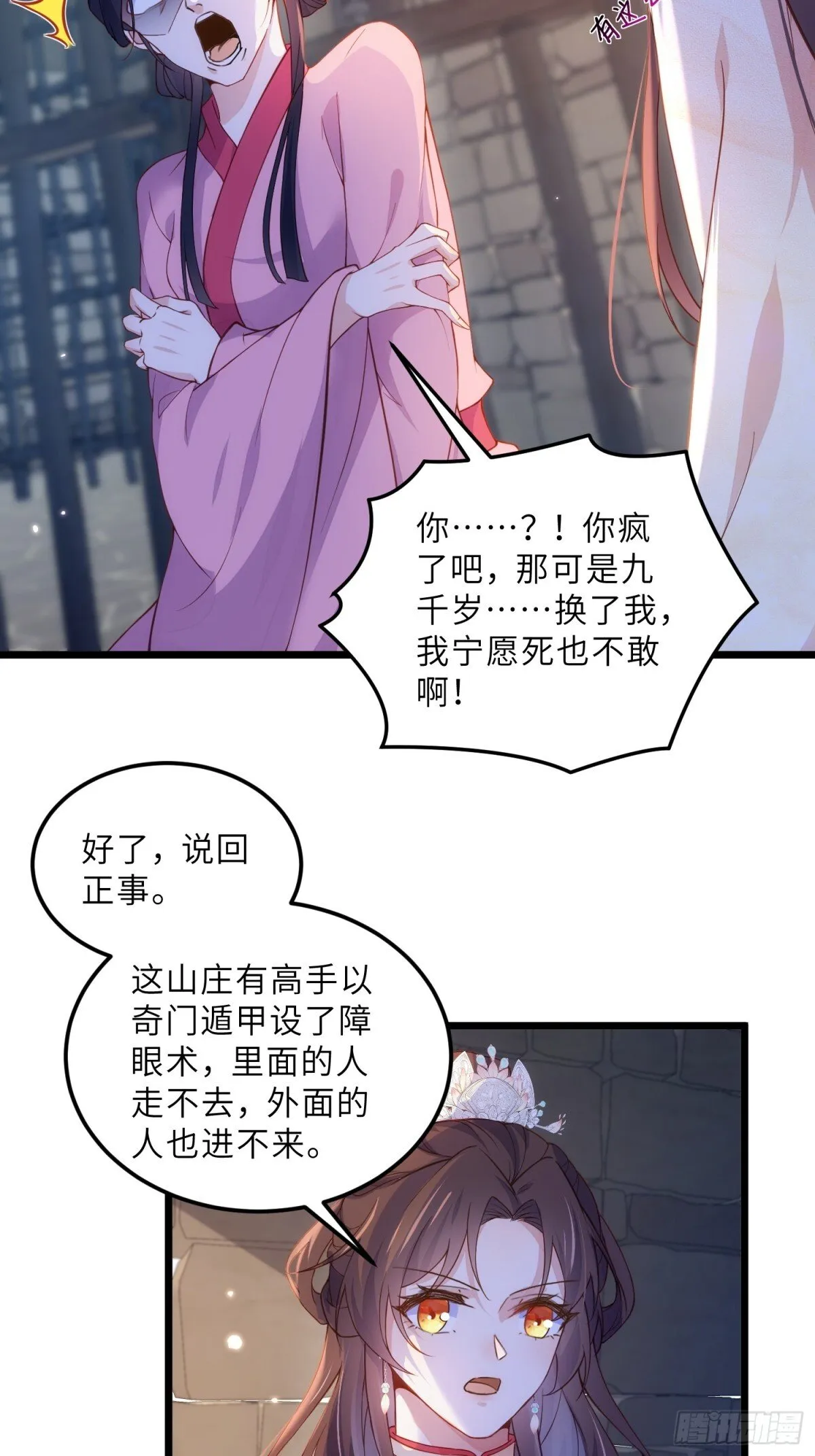 宦妃天下听书漫画,第387话 百里赫云的强迫2图