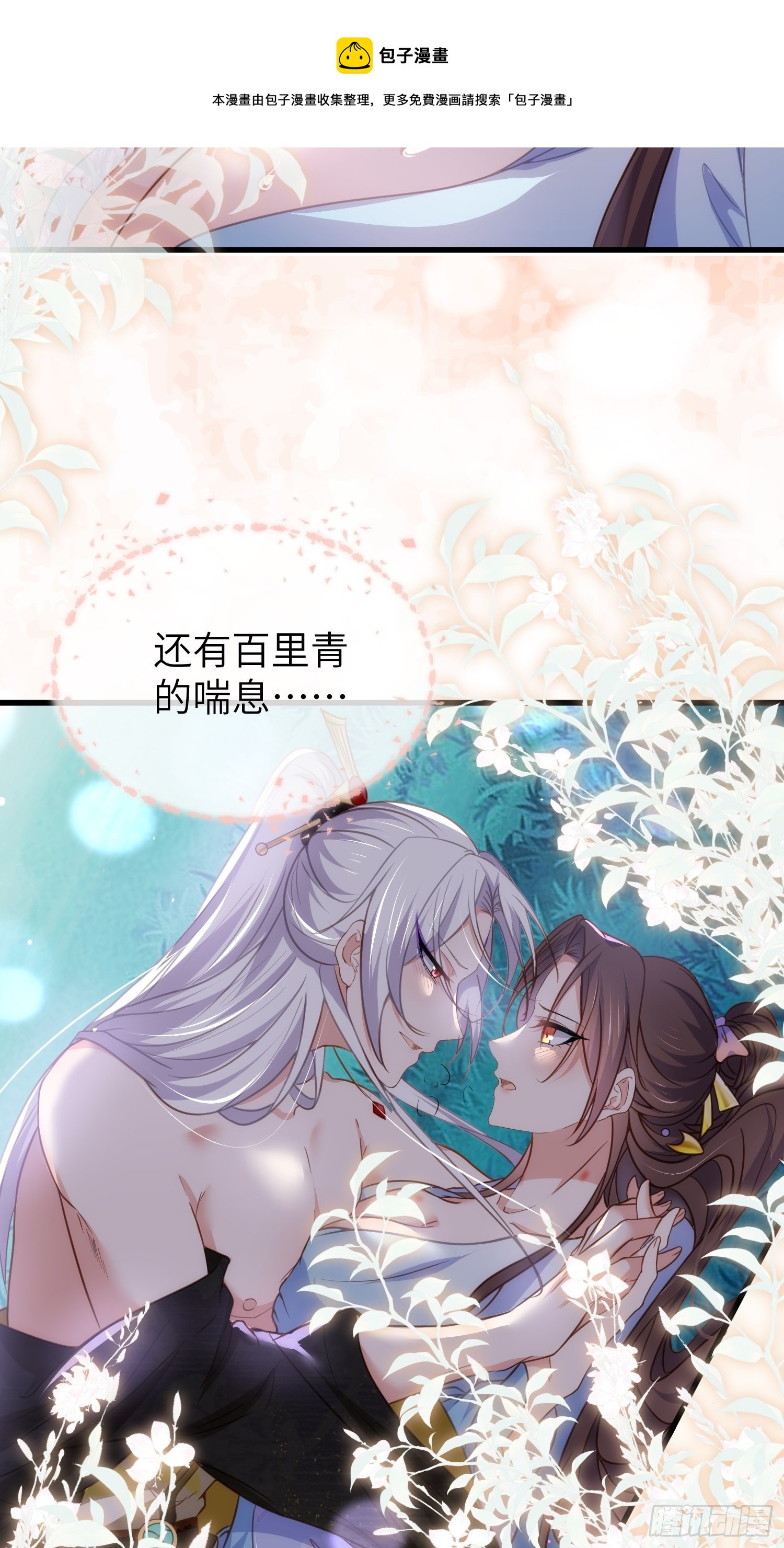 宦妃天下动漫全集免费观看第一季高清漫画,第208话 花前月下洞房2图