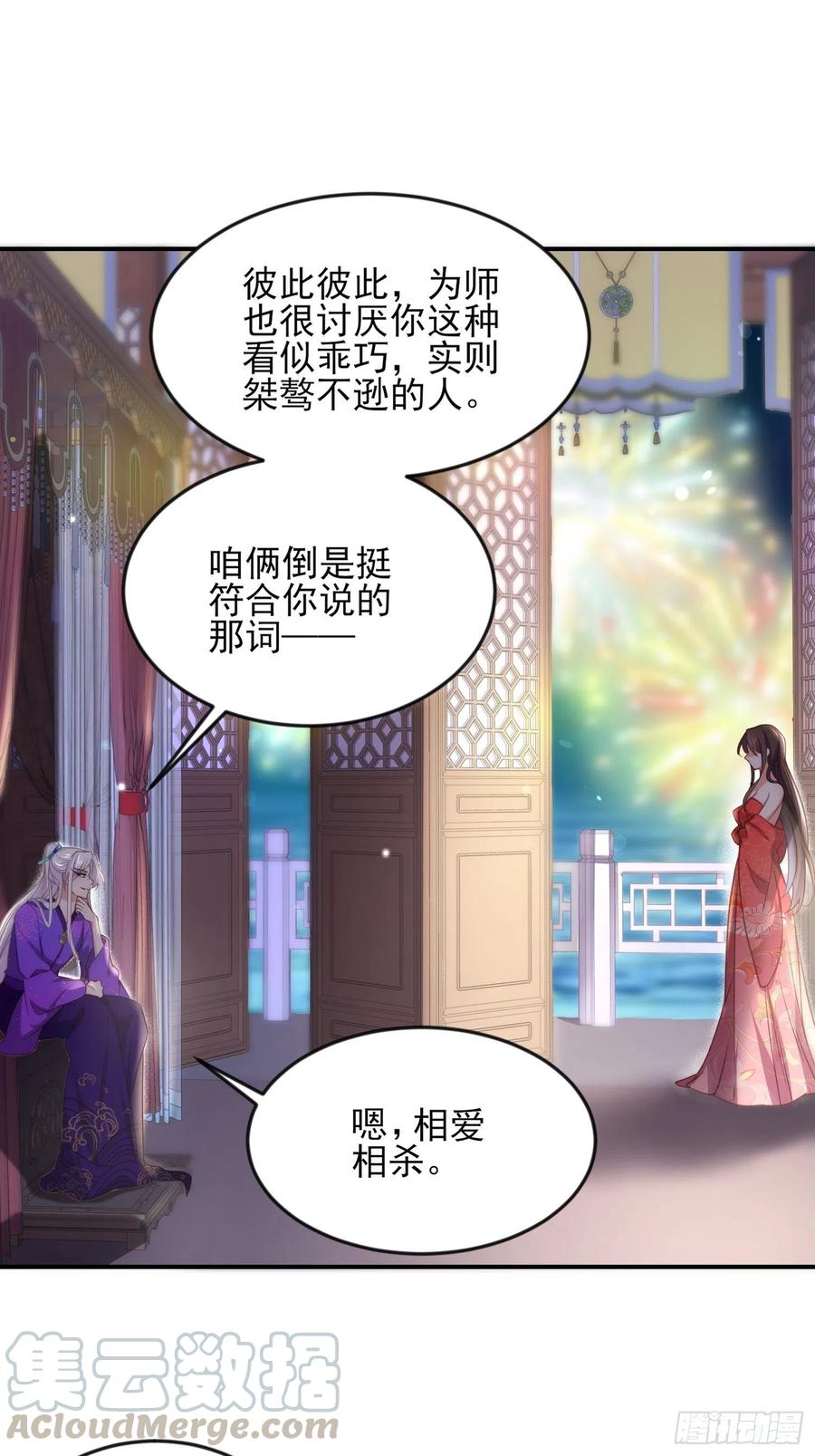 宦妃天下九千岁动漫漫画,第142话 百里青的过去1图