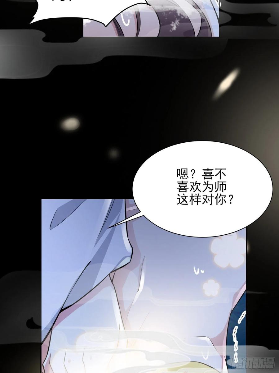 宦妃天下九千岁动漫漫画,第73话 双修2图