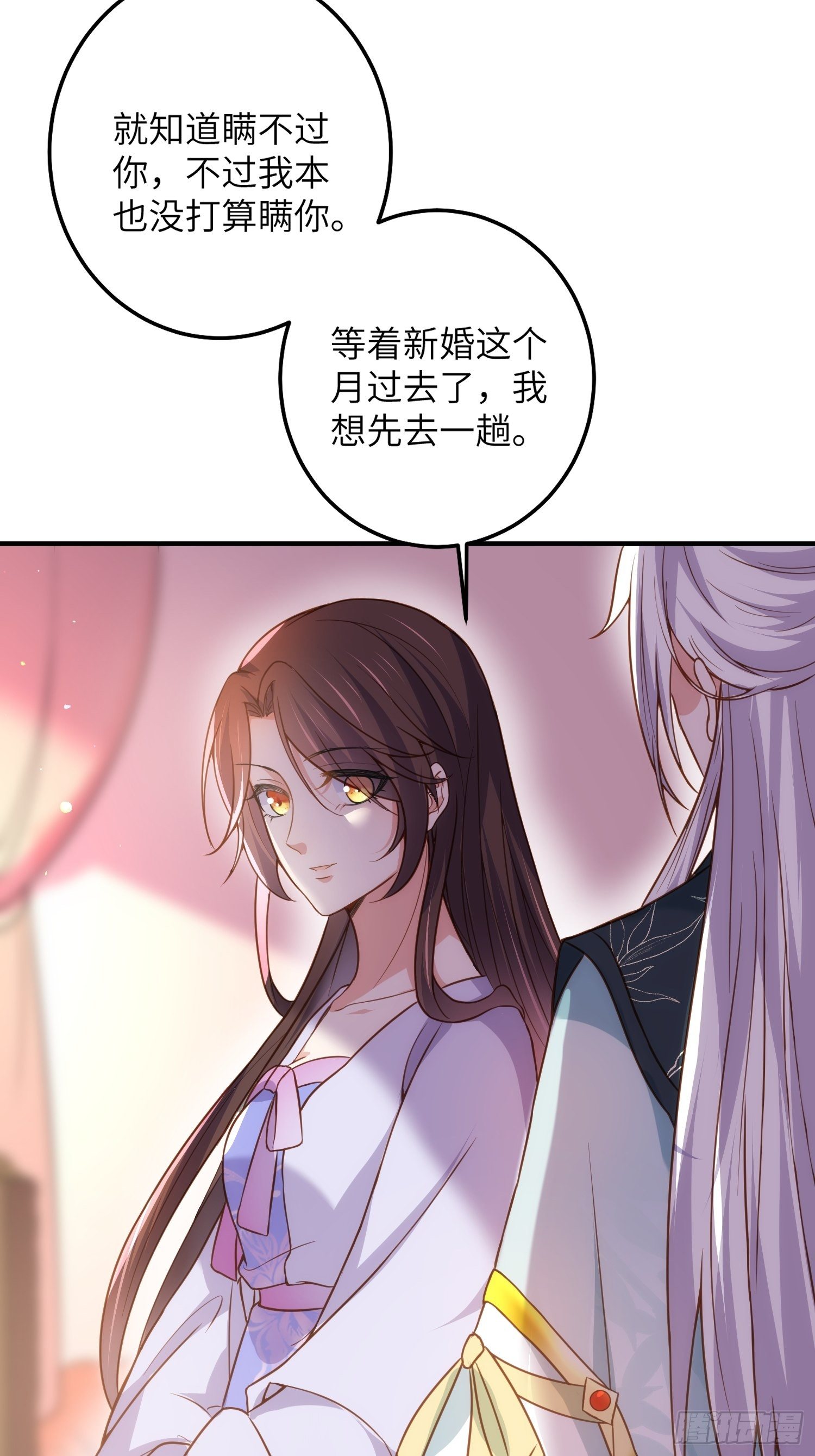 宦妃天下动漫全集免费观看第二季哔哩哔哩漫画,第214话 别让人担心1图