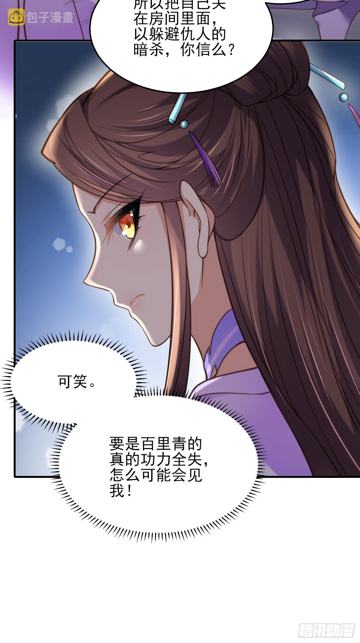 宦妃天下第二季漫画,第129话 拉师父的裤裆2图