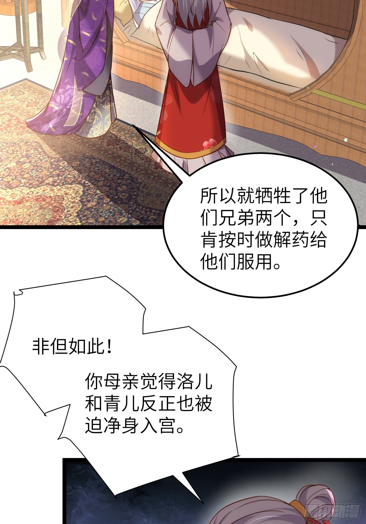 宦妃天下动态漫画免费观看全集在线漫画,第213话 洛儿真的净身了！1图