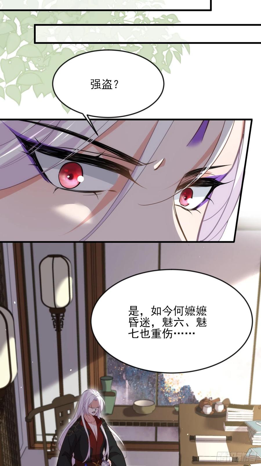 宦妃天下听书漫画,第159话 茉儿失踪2图