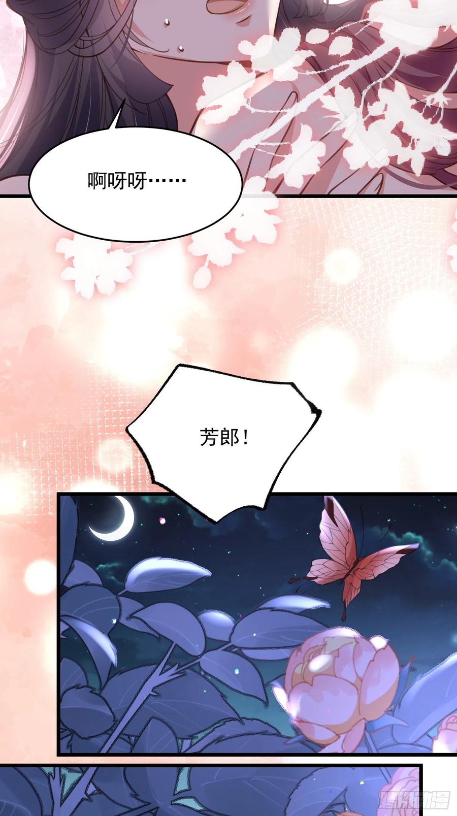 宦妃天下小说百度网盘漫画,第195话 芳官与韩贵妃的奸情2图