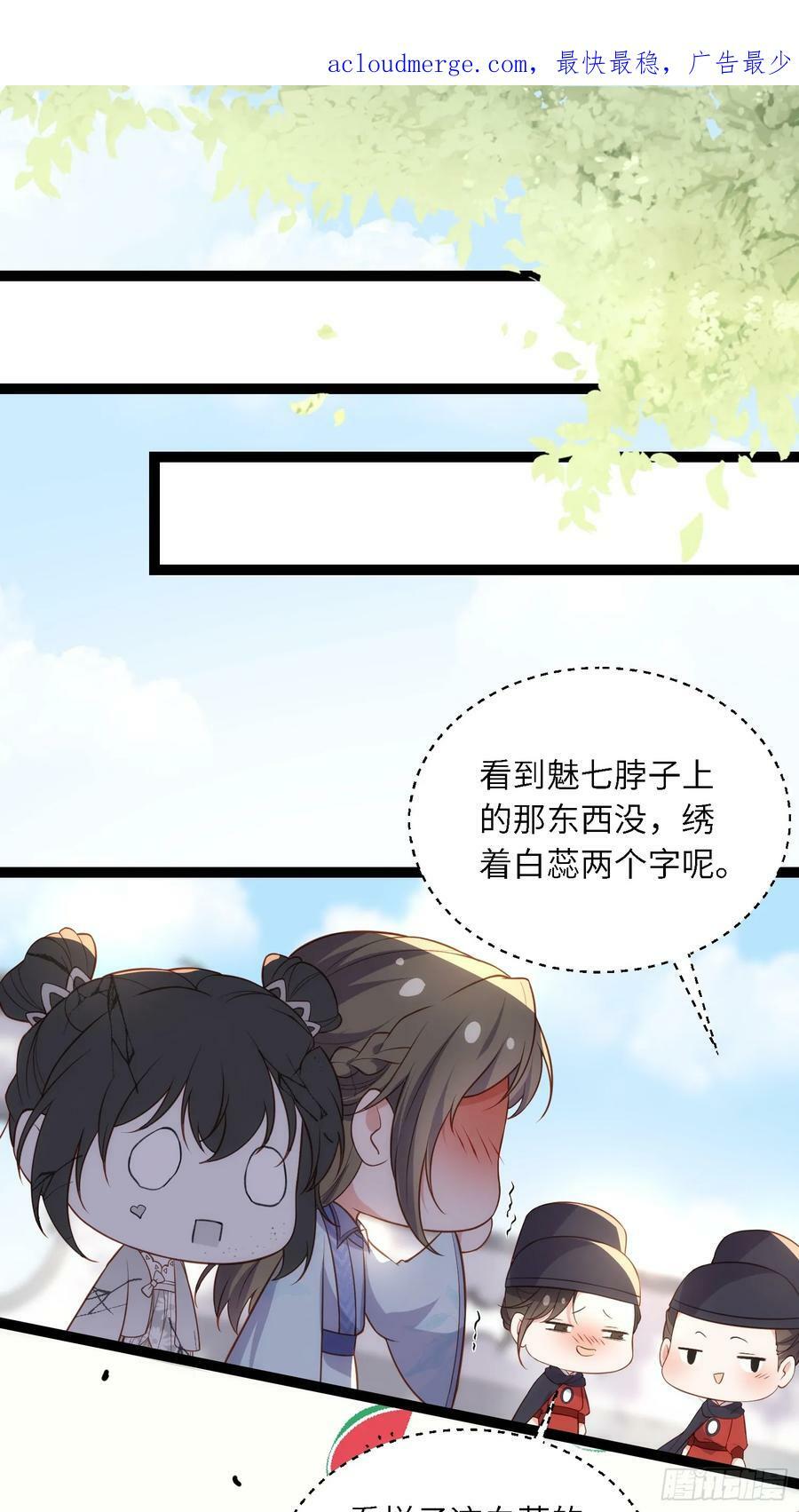 宦妃天下第二季漫画,第330话 魅七你这个变态！2图