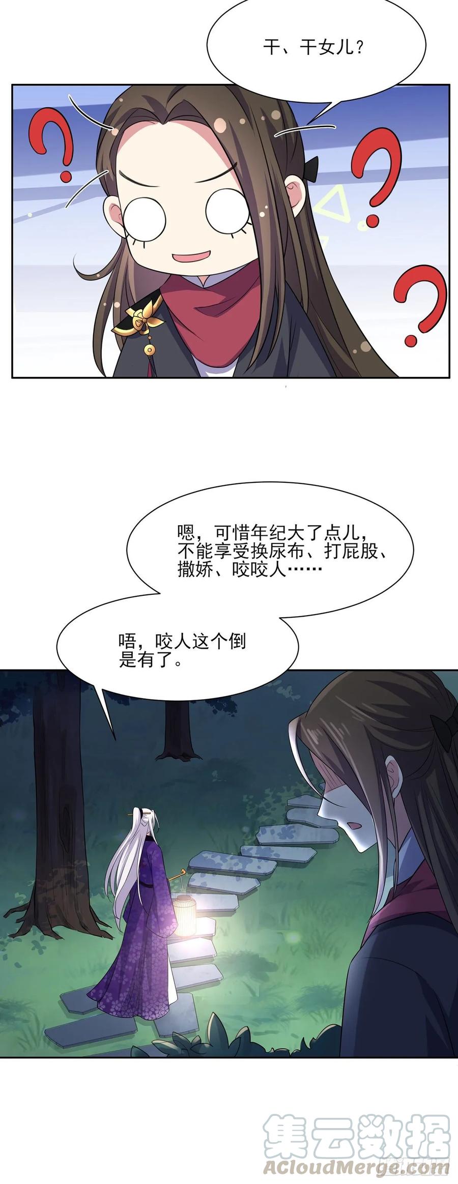 宦妃天下动漫全集免费观看樱花动漫漫画,第33话 本座收个干女儿1图