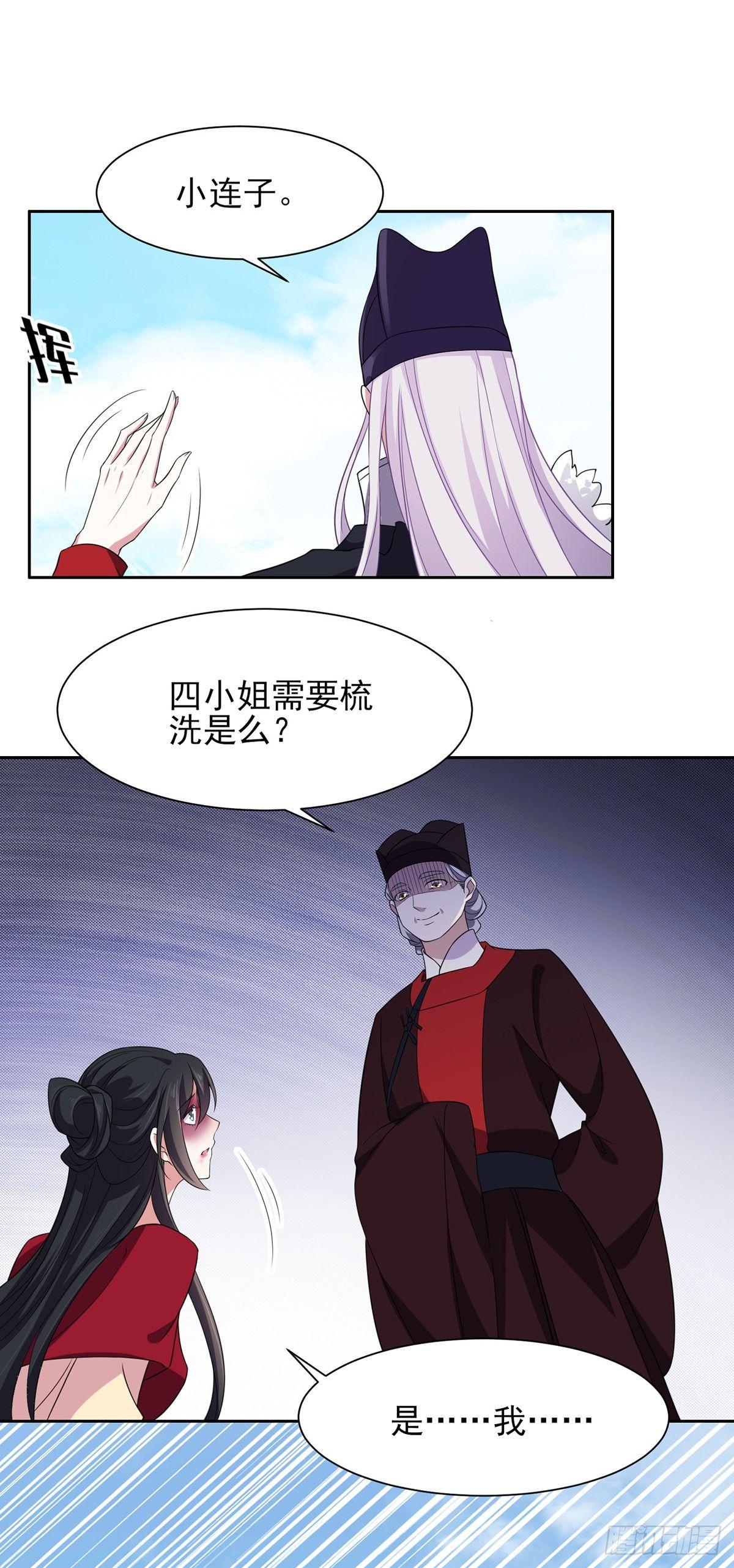 宦妃天下小说百度网盘漫画,第18话 你不怕我剥皮？1图