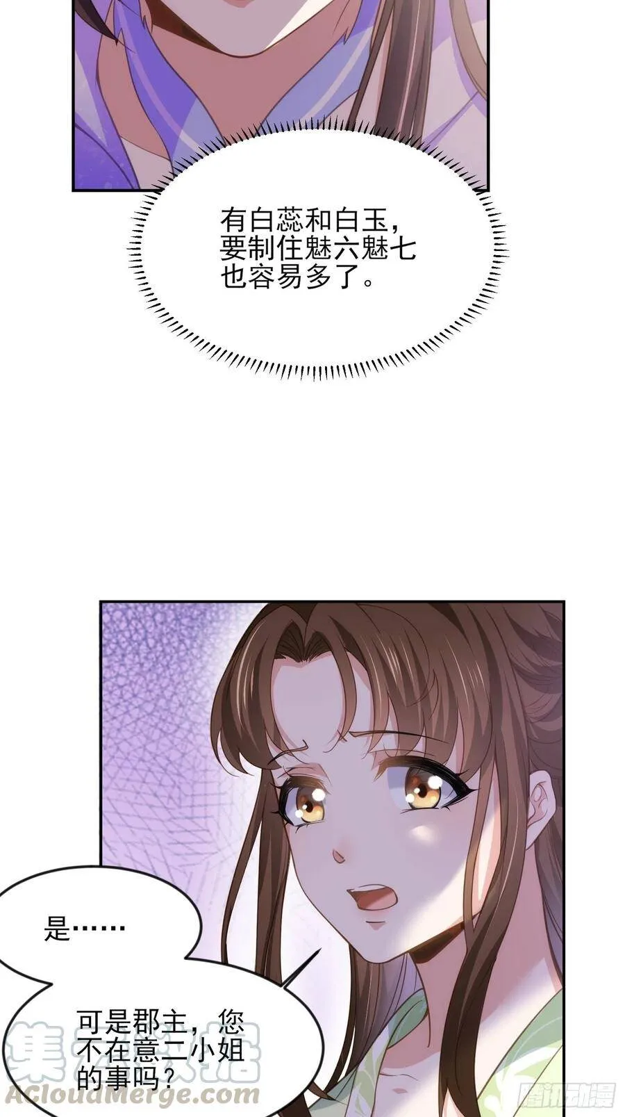 宦妃天下动漫全集免费观看第一季高清漫画,第135话 大型社死现场1图