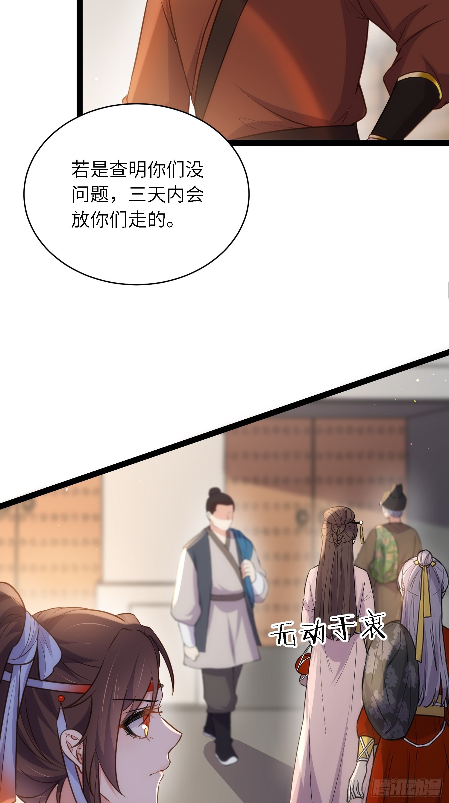 宦妃天下漫画全集免费下拉式漫画,第239话 异族城主2图