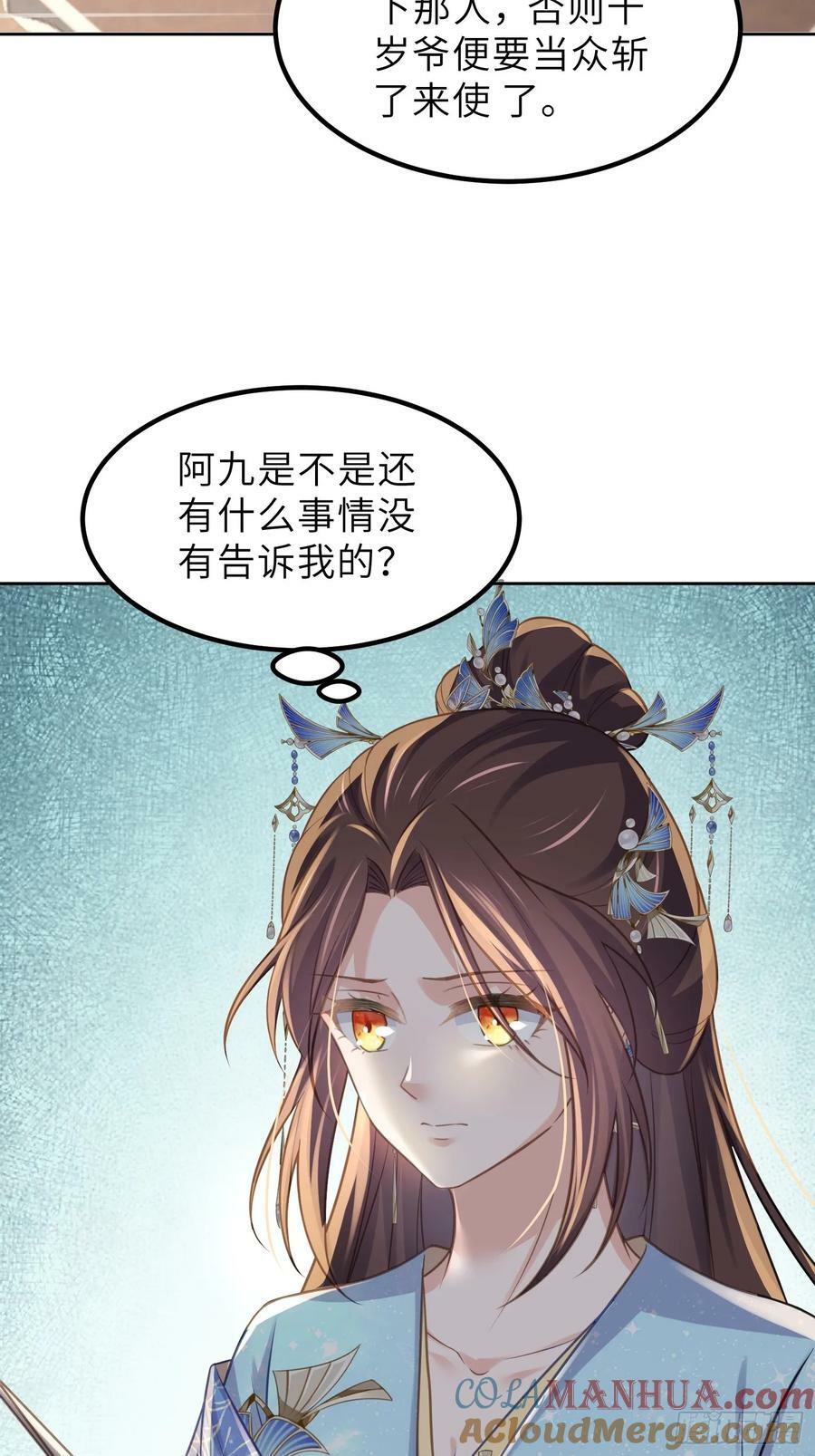 宦妃天下动态漫画免费观看全集在线漫画,第347话 本皇子被女人调戏1图