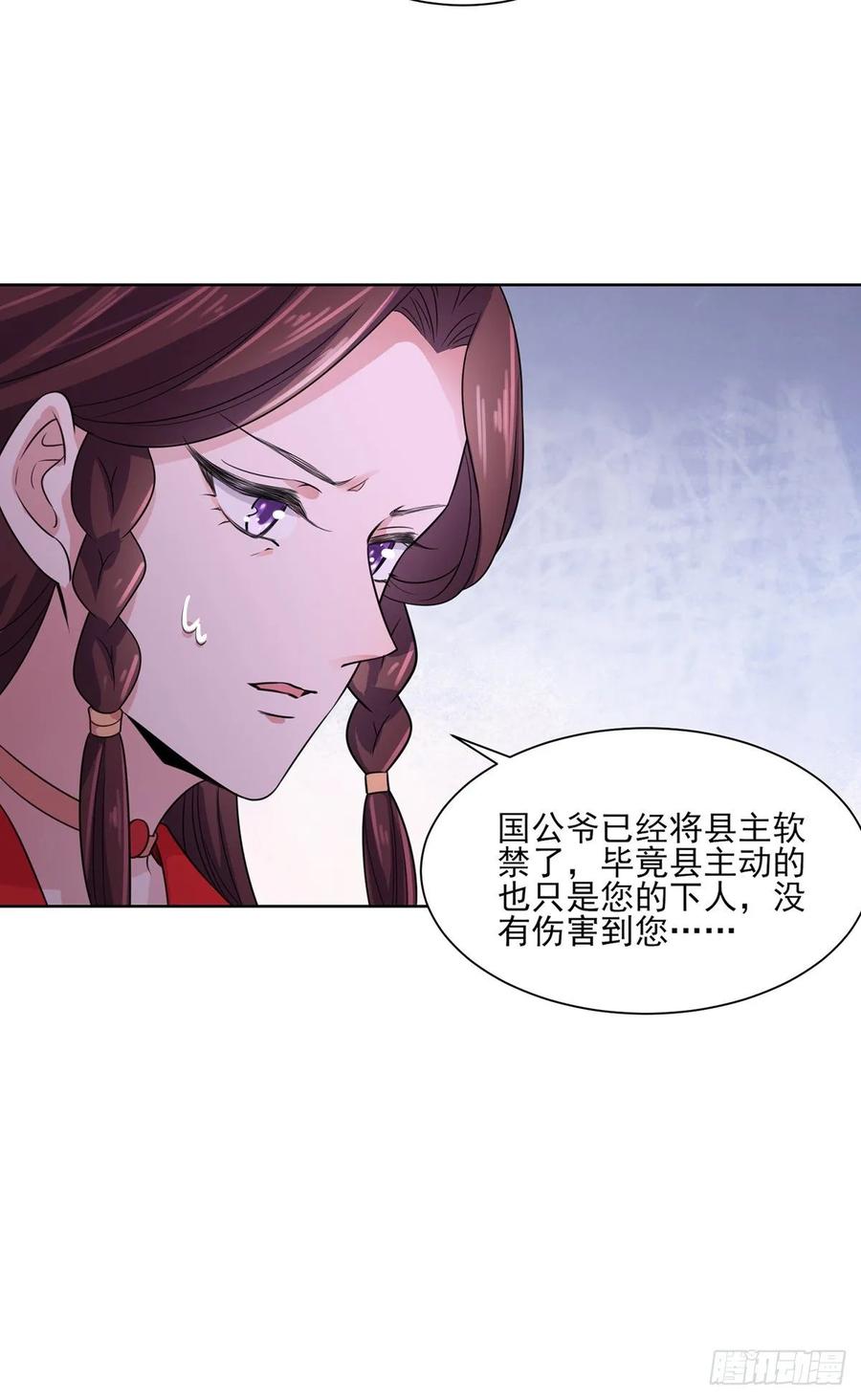 宦妃天下第二季漫画,第42话 拆爱女的台1图