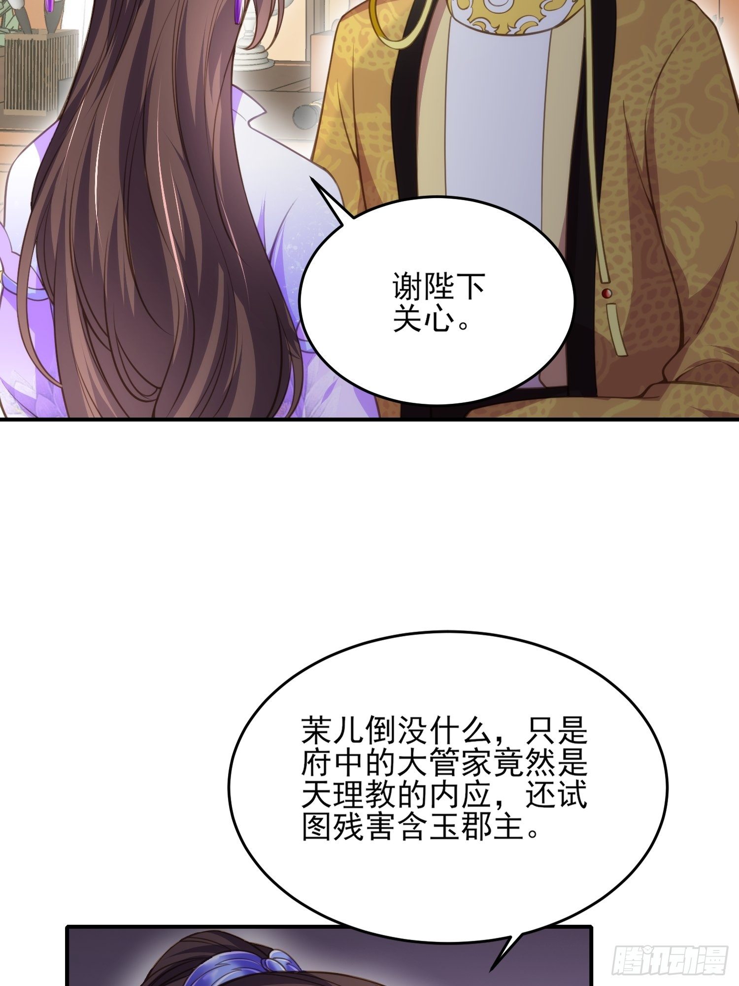 宦妃天下第二季漫画,第133话 封茉儿为公主1图