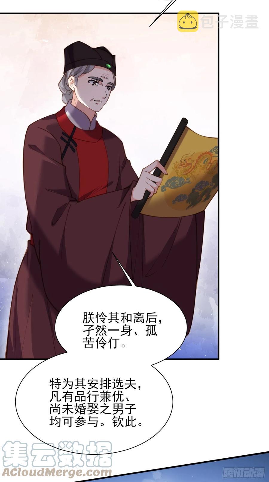 宦妃天下未删减完整版免费阅读漫画,第170话 太子强吻1图