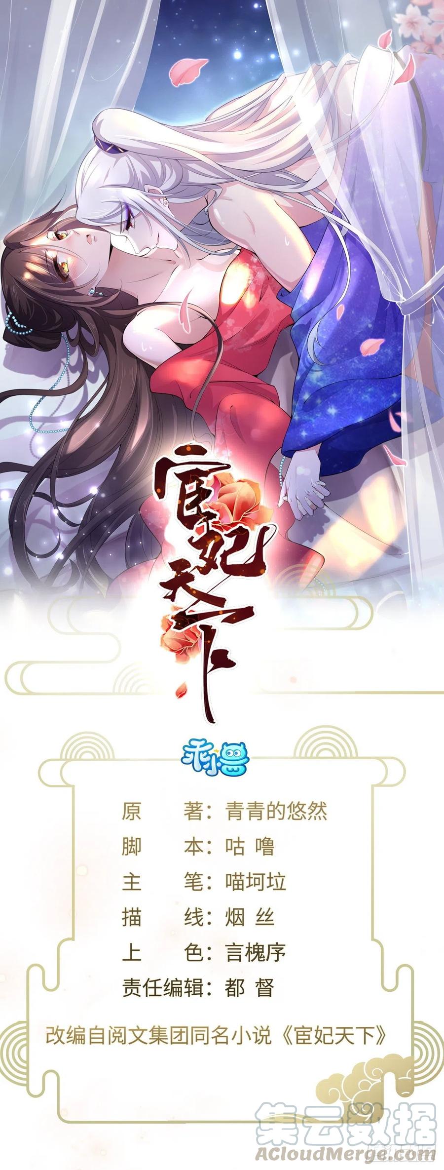 宦妃天下小说百度网盘漫画,第88话 今晚可要热闹一番1图