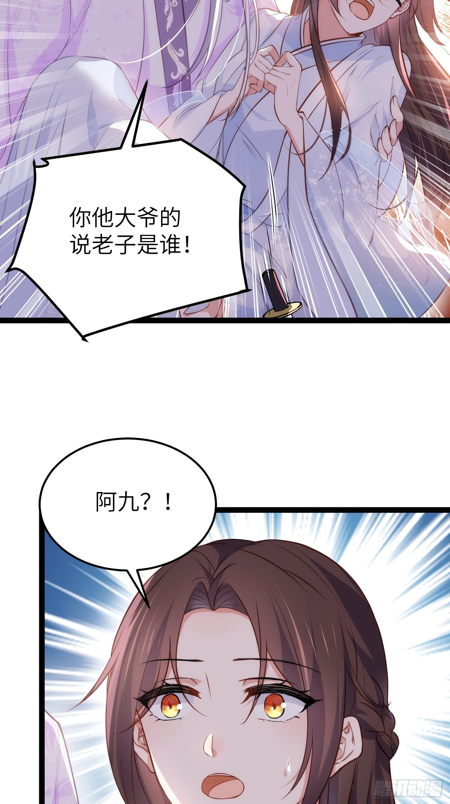 宦妃天下动态漫画免费观看全集在线漫画,第221话 认不出本座？1图