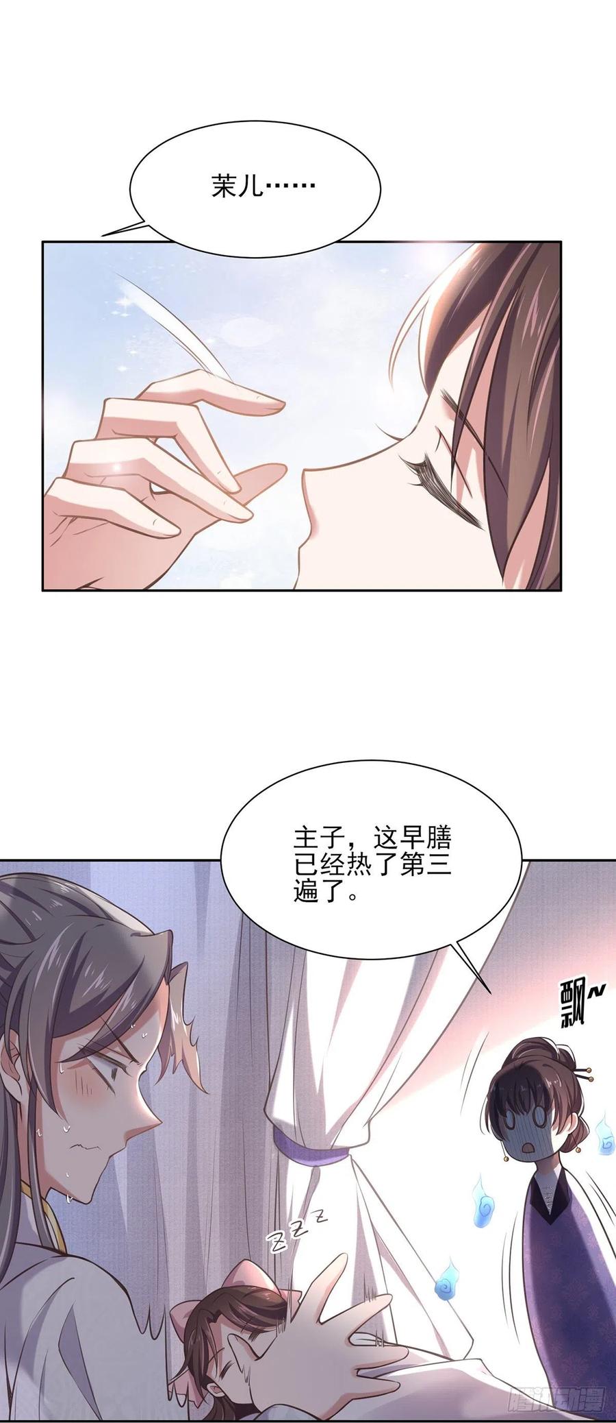 宦妃天下小说百度网盘漫画,第91话 休想碰本座的徒儿2图