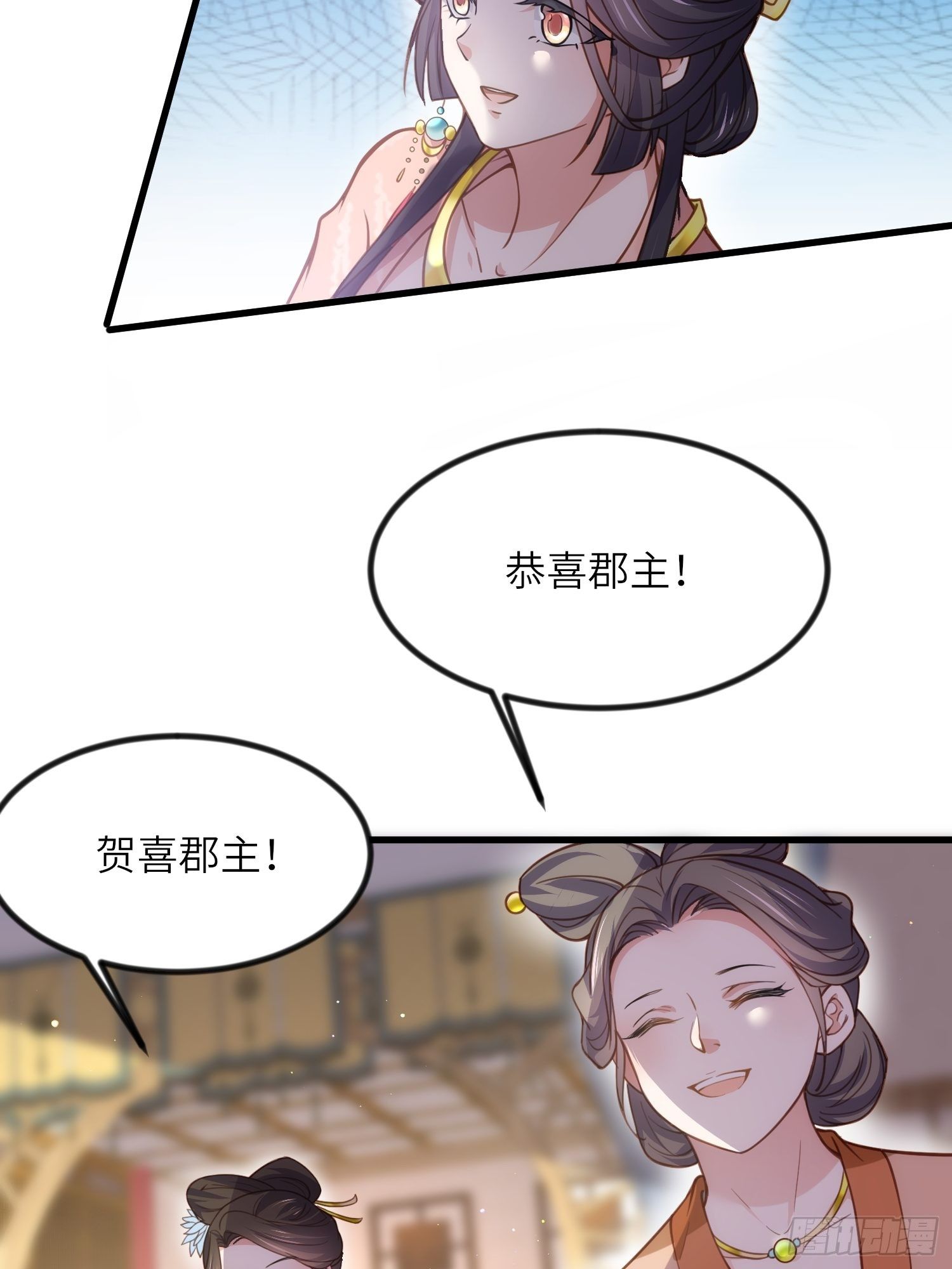 宦妃天下听书漫画,第199话 茉儿二婚2图