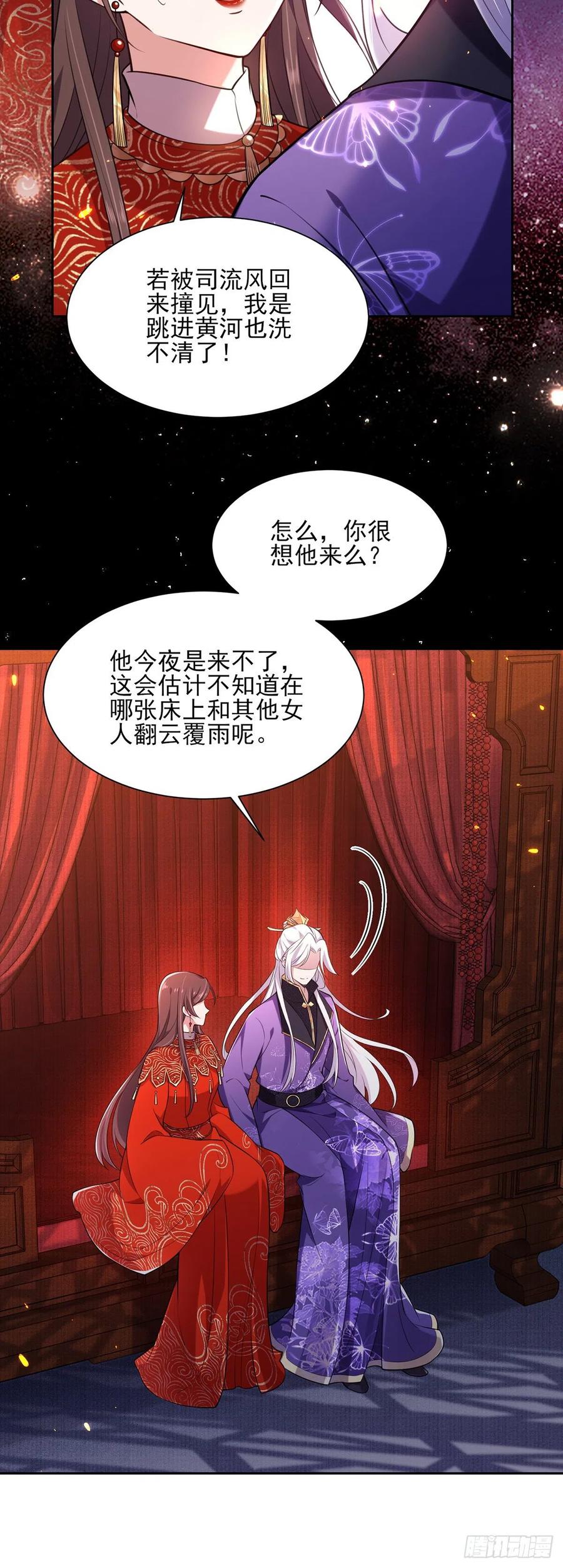 宦妃天下听书漫画,第81话 互相戴绿帽2图