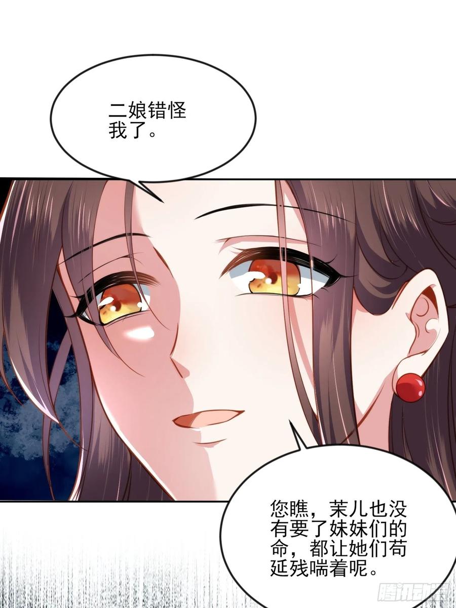 宦妃天下动漫全集免费观看第一季高清漫画,第101话 韩氏受冤？！2图