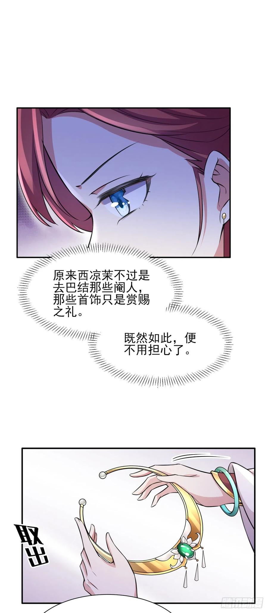 宦妃天下九千岁动漫漫画,第76话 司含玉的试探2图