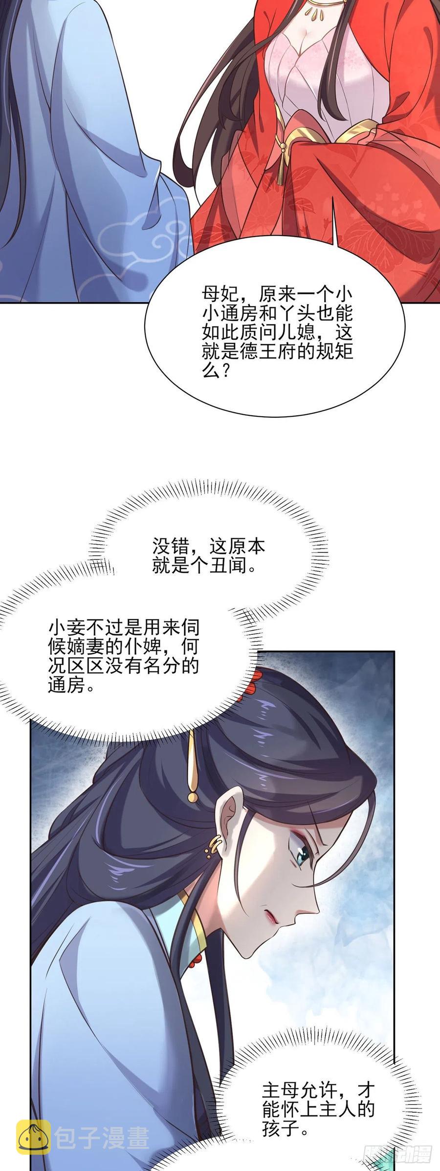 宦妃天下百里青图片漫画,第92话 渣男的话你别信2图