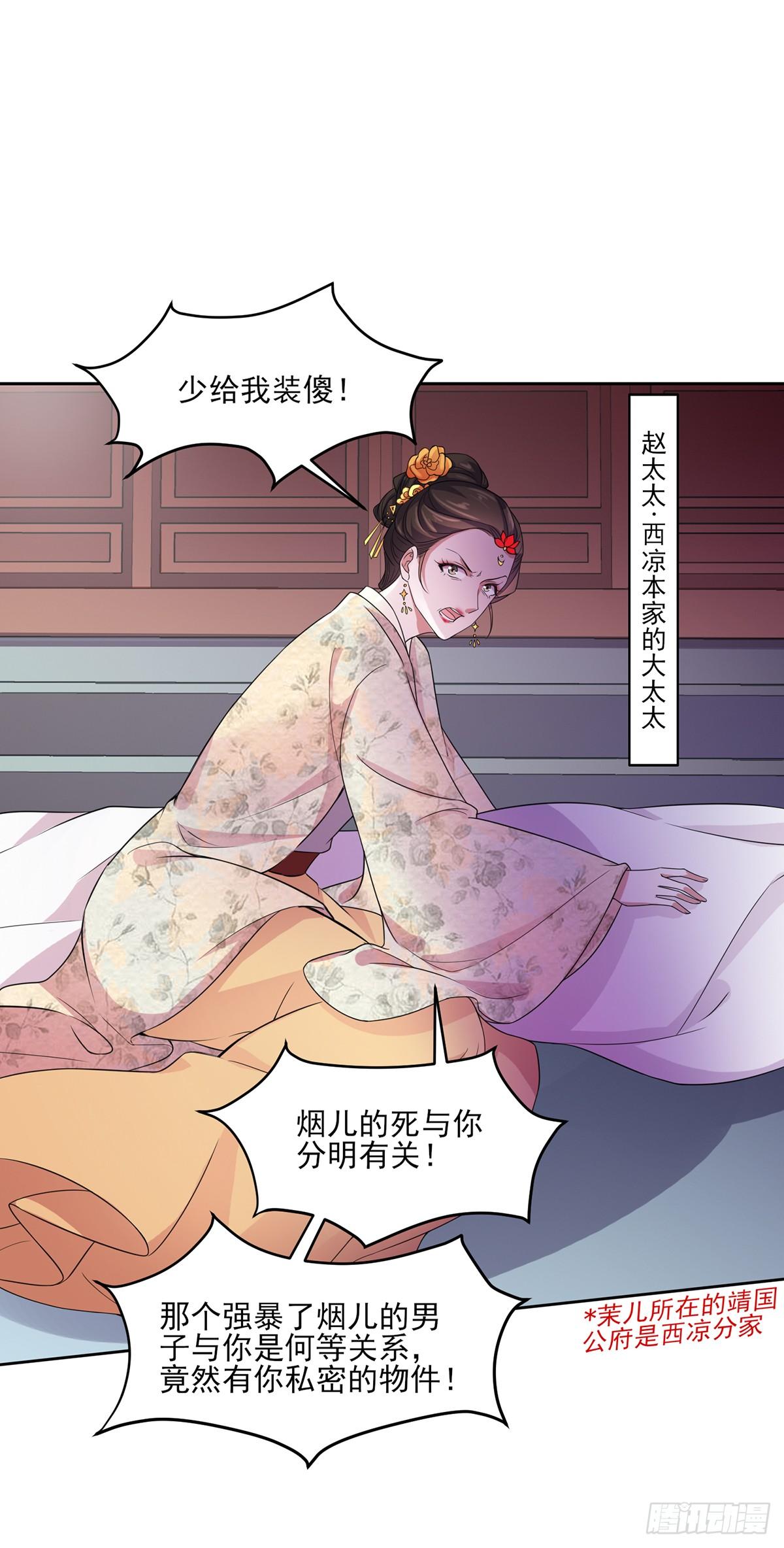 宦妃天下全文免费阅读漫画,第28话 茉儿是杀人犯？！2图