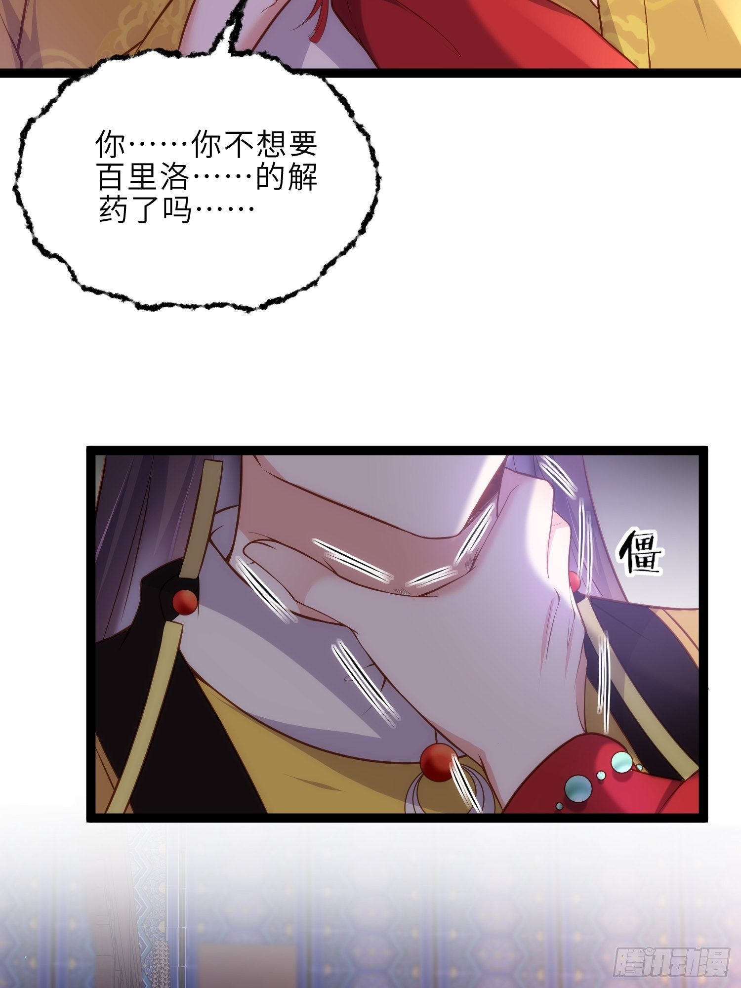 宦妃天下听书漫画,第229话 替茉儿承欢？1图