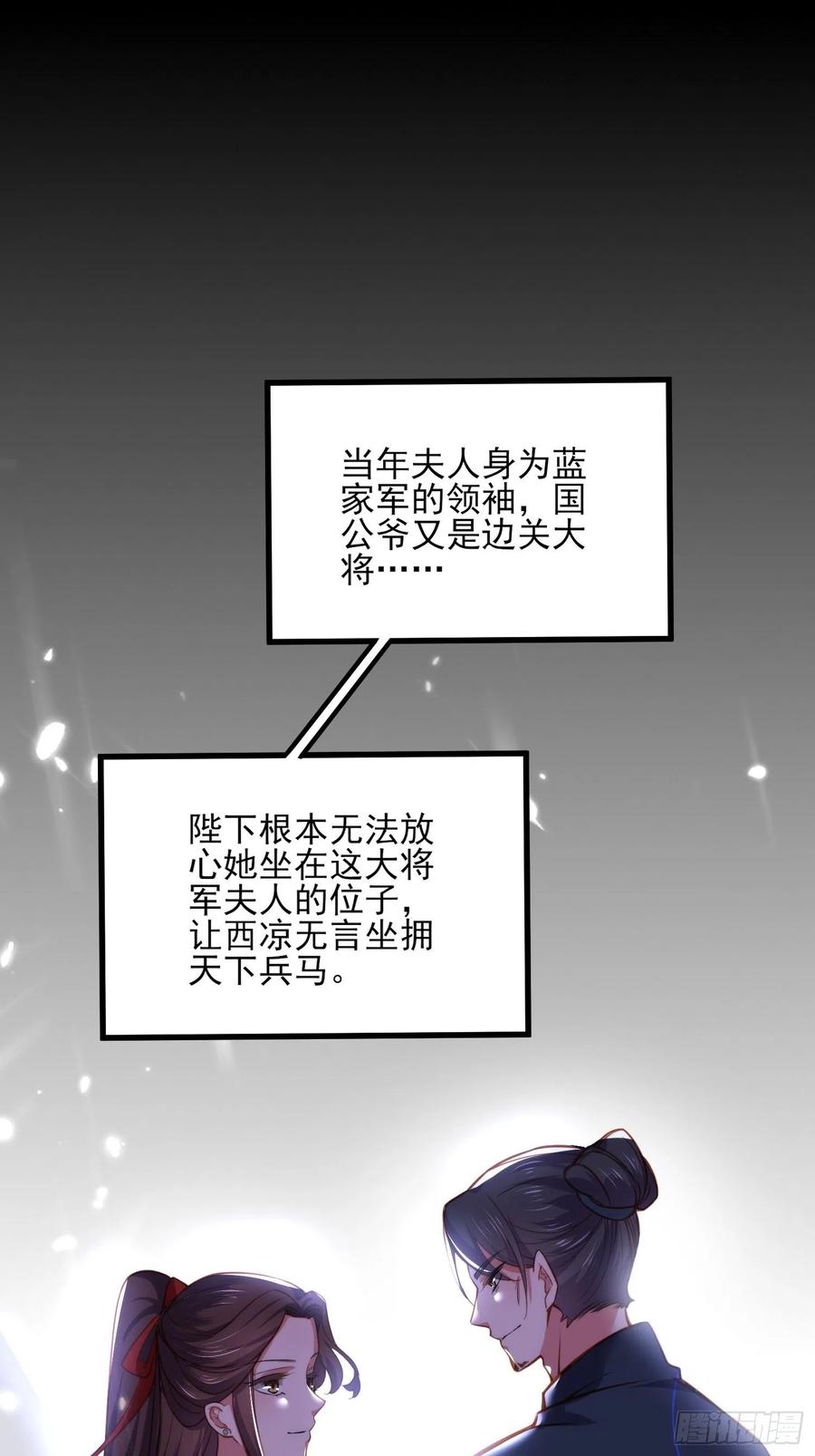 宦妃天下百里青图片漫画,第107话 大哥的一见钟情2图