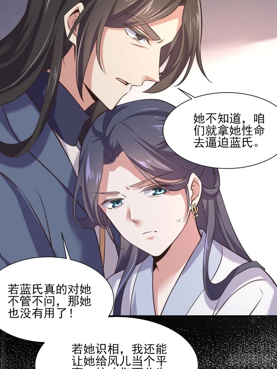 宦妃天下九千岁动漫漫画,第95话 德王妃的奸情2图