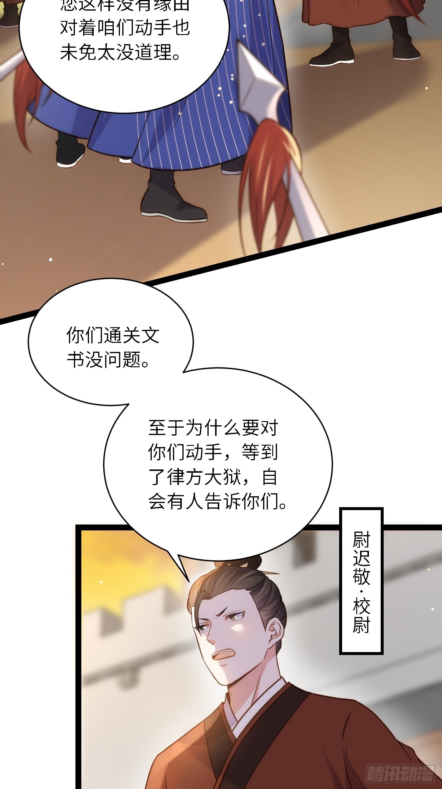 宦妃天下漫画全集免费下拉式漫画,第239话 异族城主1图