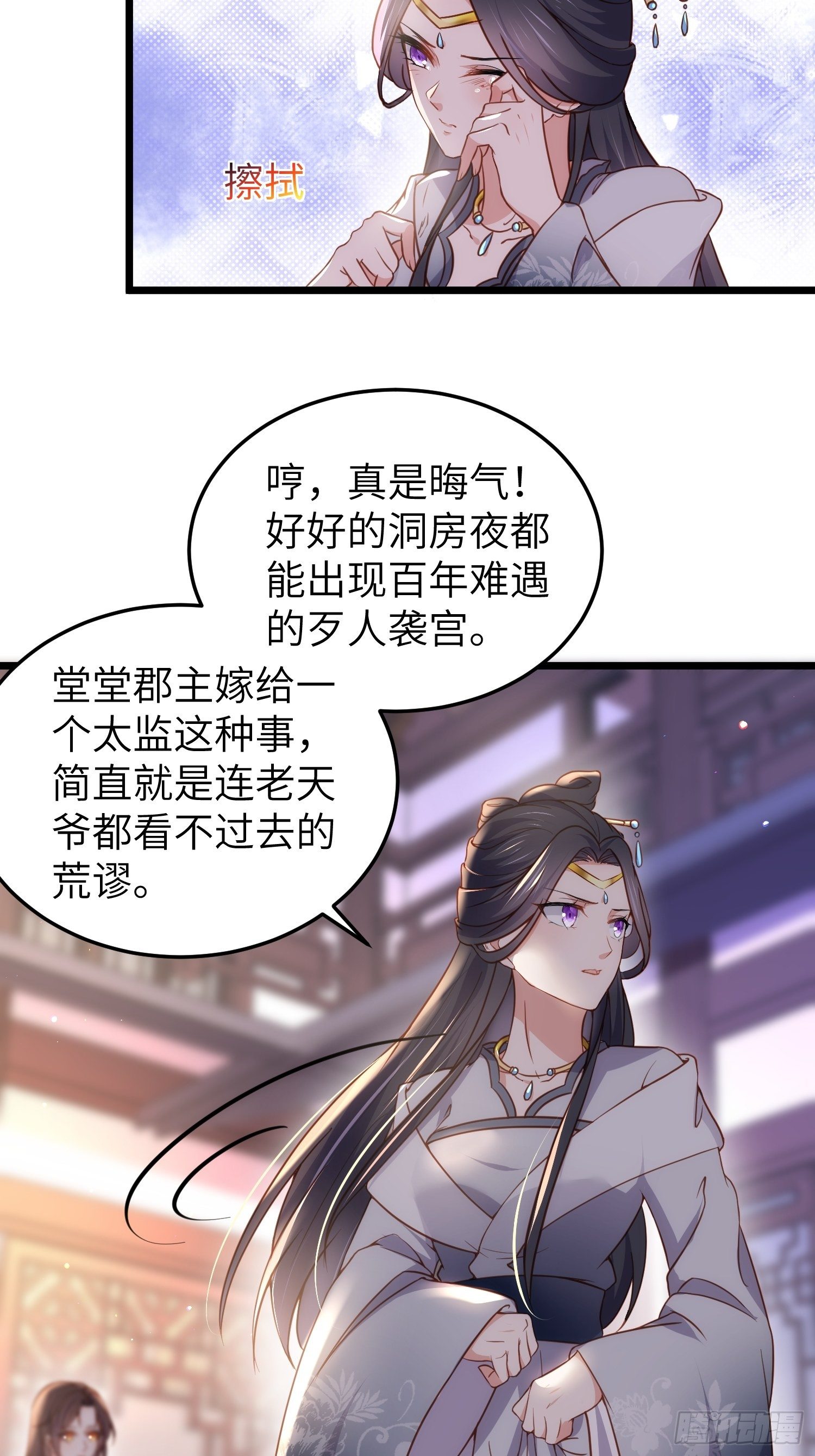 宦妃天下听书漫画,第207话 为夫会很温柔的1图