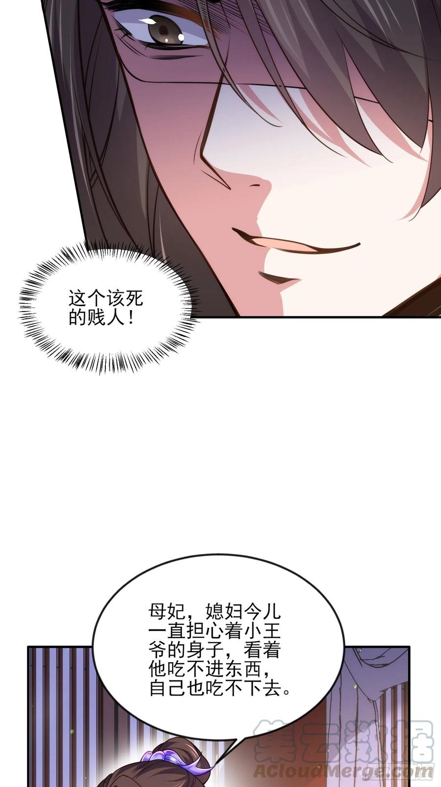 宦妃天下男主是太监吗漫画,第114话 紫衣客1图