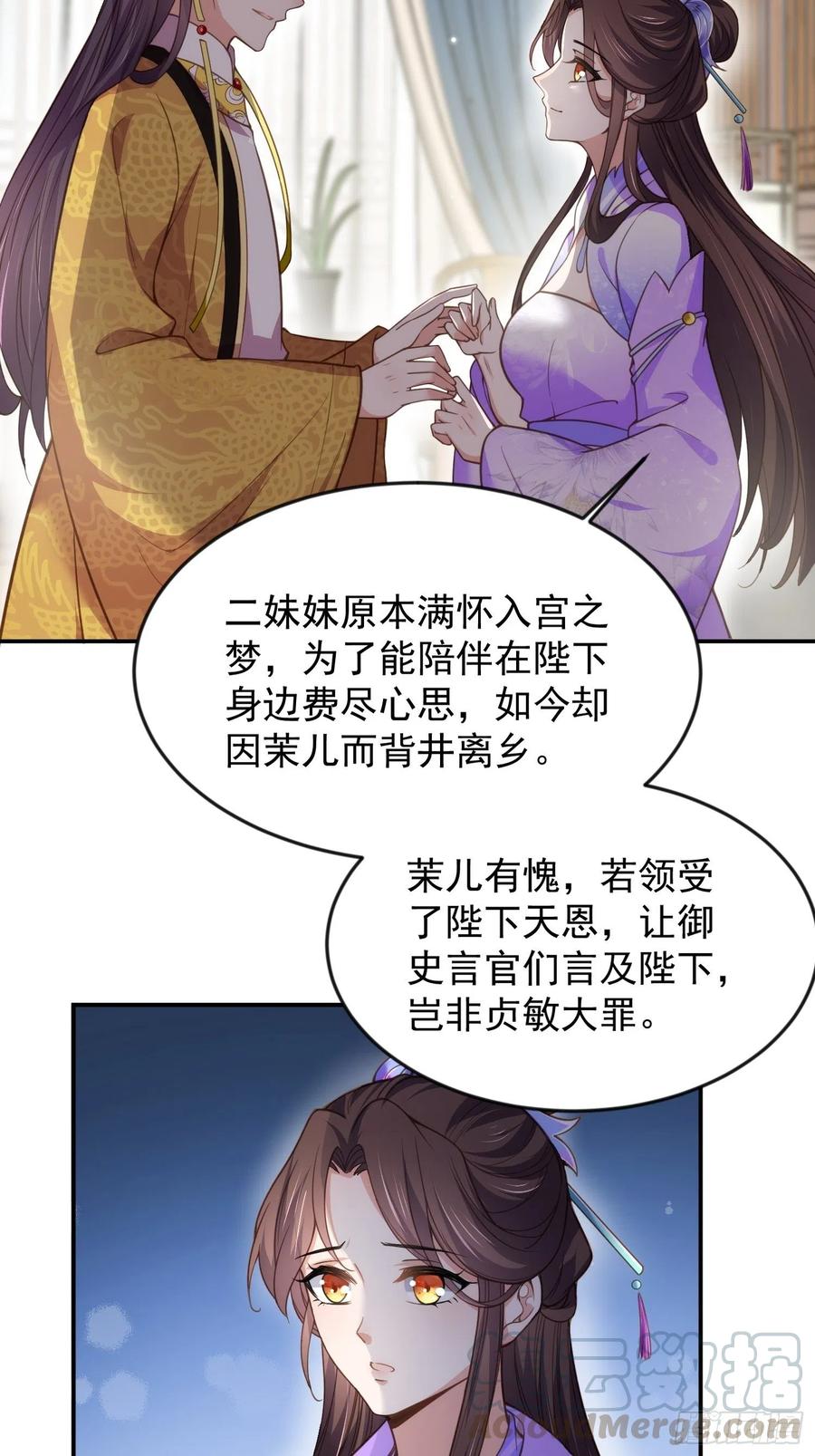 宦妃天下动态漫画免费观看全集在线漫画,第134话 为师父戴肚兜1图