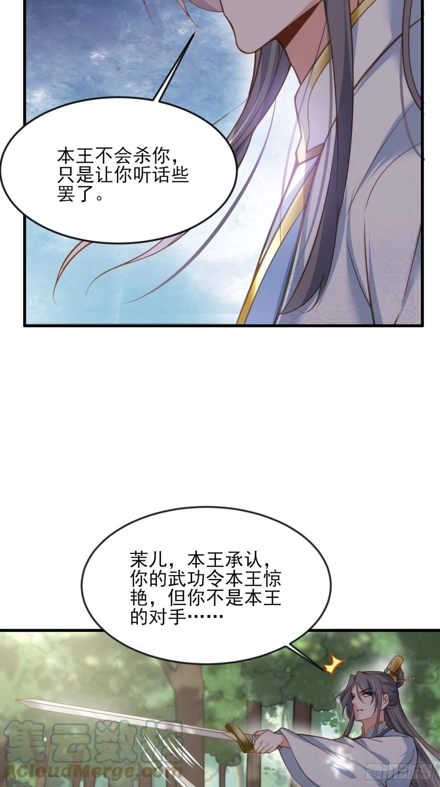 宦妃天下动态漫画免费观看全集在线漫画,第155话 朕许你和离！1图