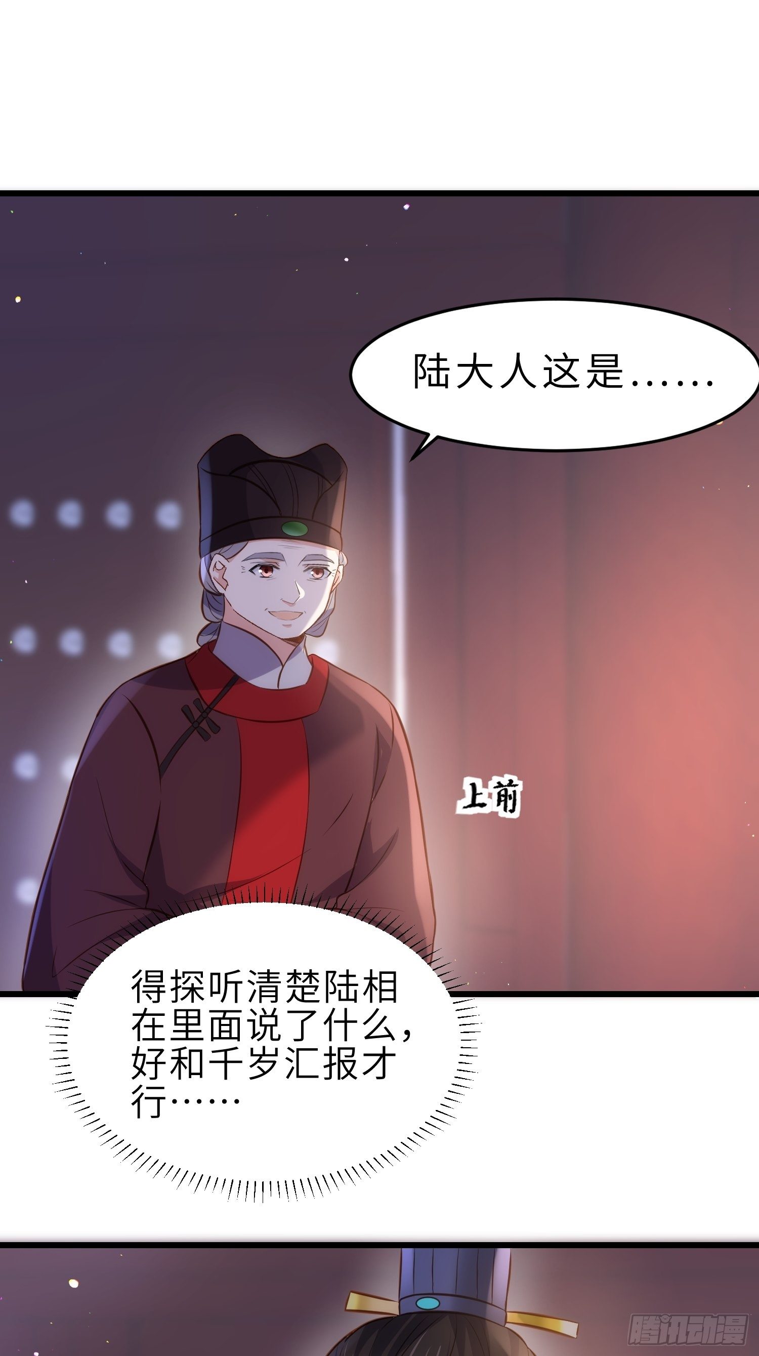 宦妃天下动态漫画第2季漫画,第227话 朕要纳茉儿为妃1图