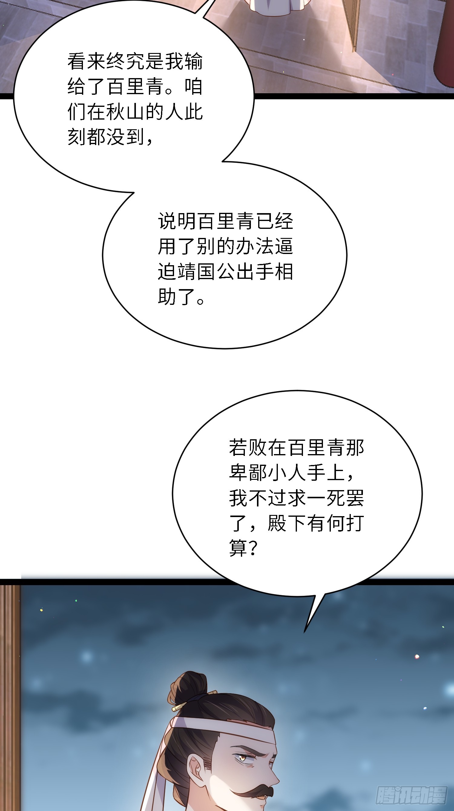 宦妃天下动态漫画免费观看全集在线漫画,第298话 陆相之死2图