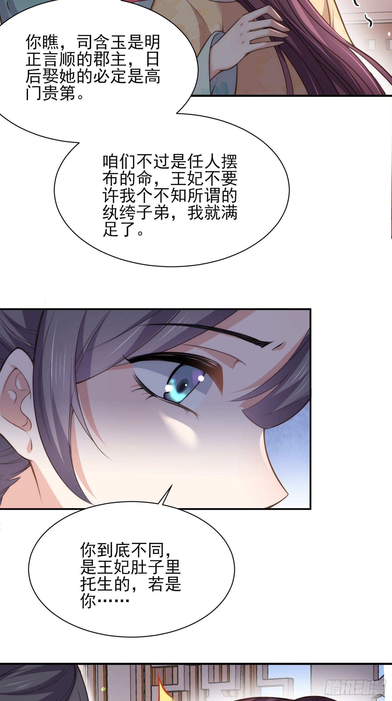 宦妃天下动态漫画免费观看全集在线漫画,第122话 真的不要么？1图