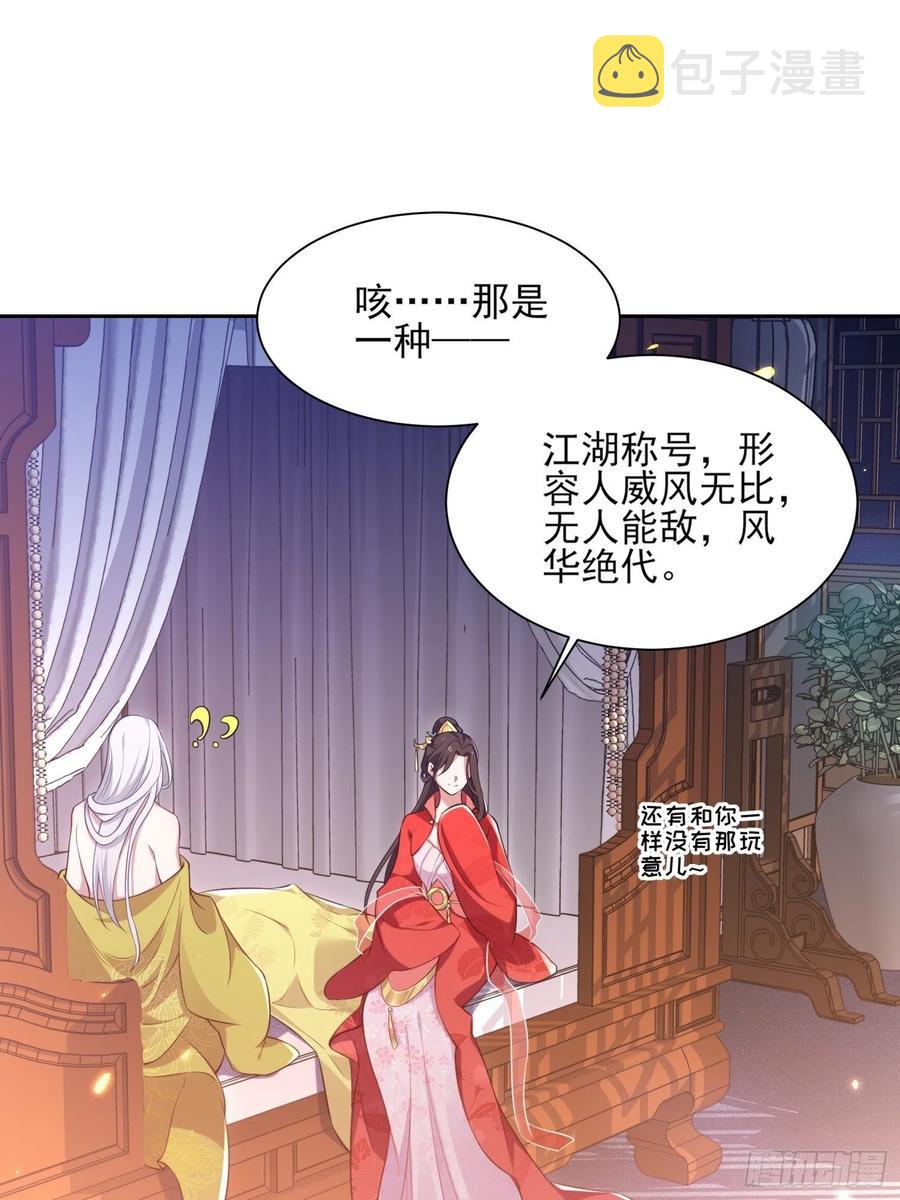 宦妃天下听书漫画,第90话 伺候师父2图