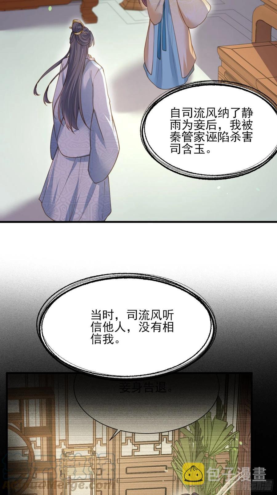 宦妃天下第二季漫画,第150话 你敢跟我赌吗？1图