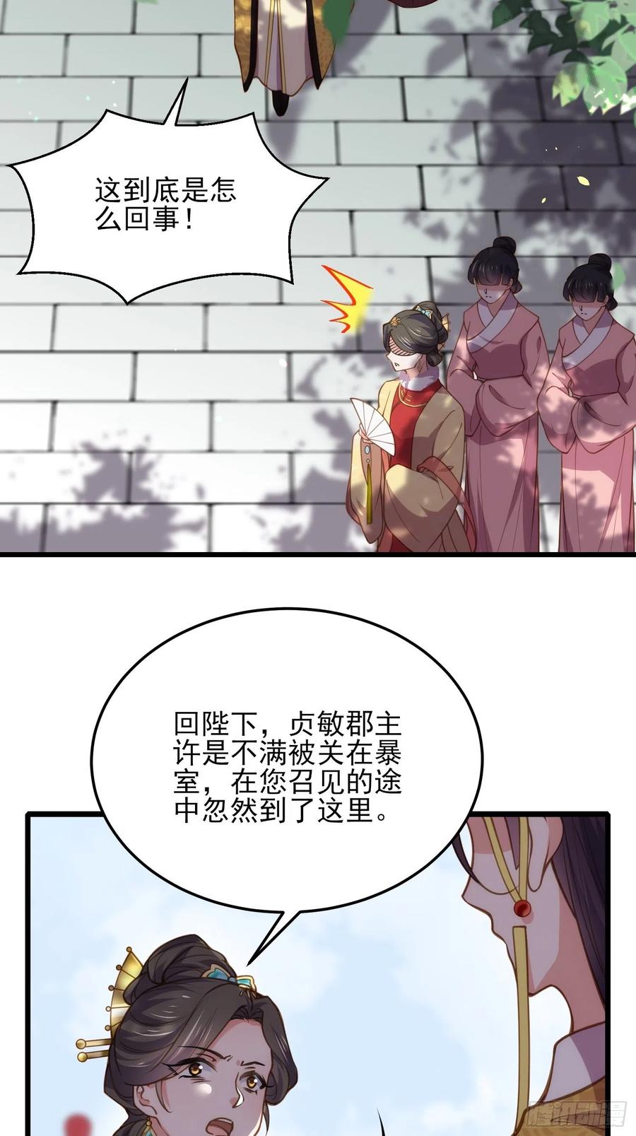 宦妃天下第二季漫画,第167话 是本座杀的人2图