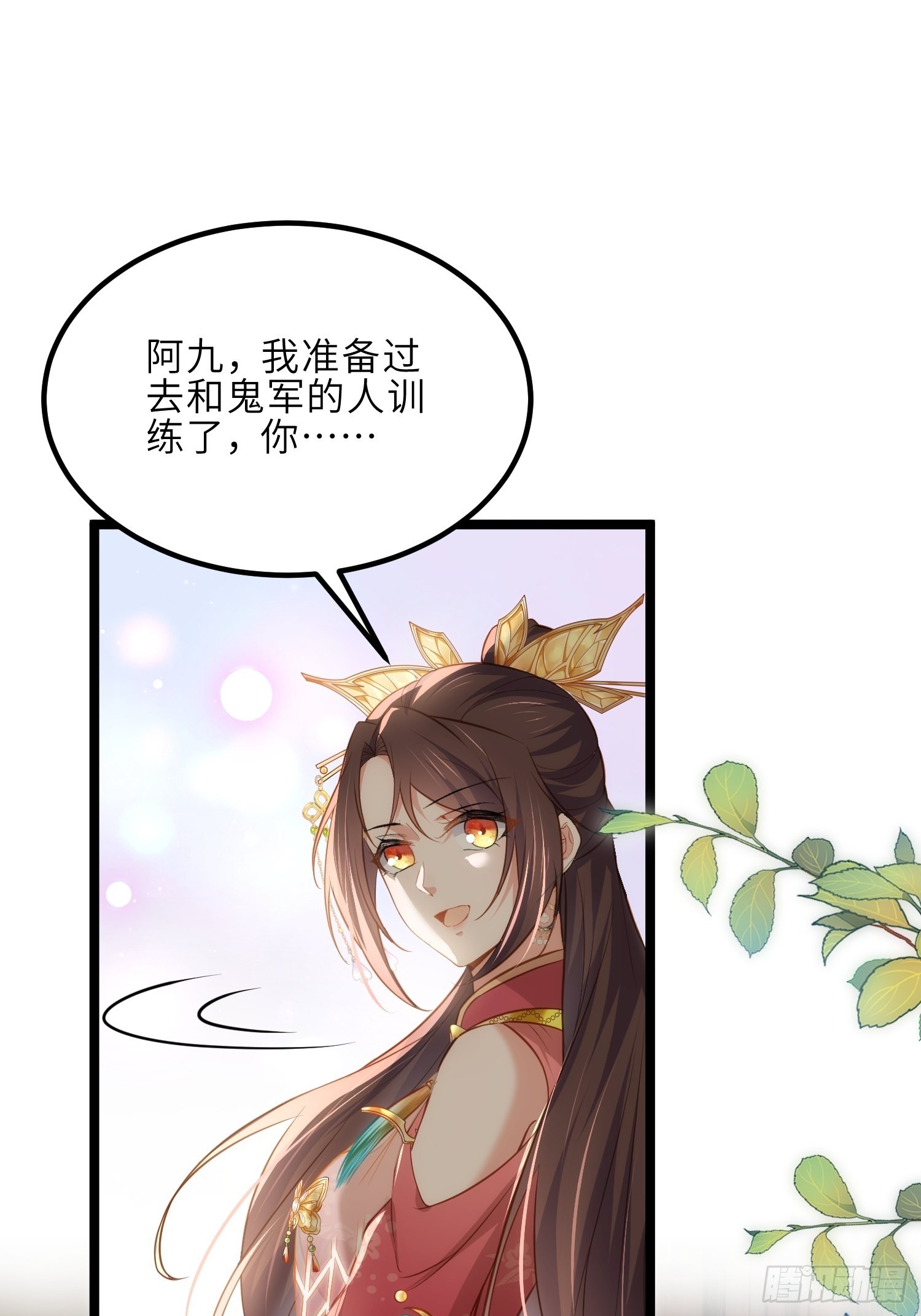 宦妃天下听书漫画,第263话 不准想别的男人2图