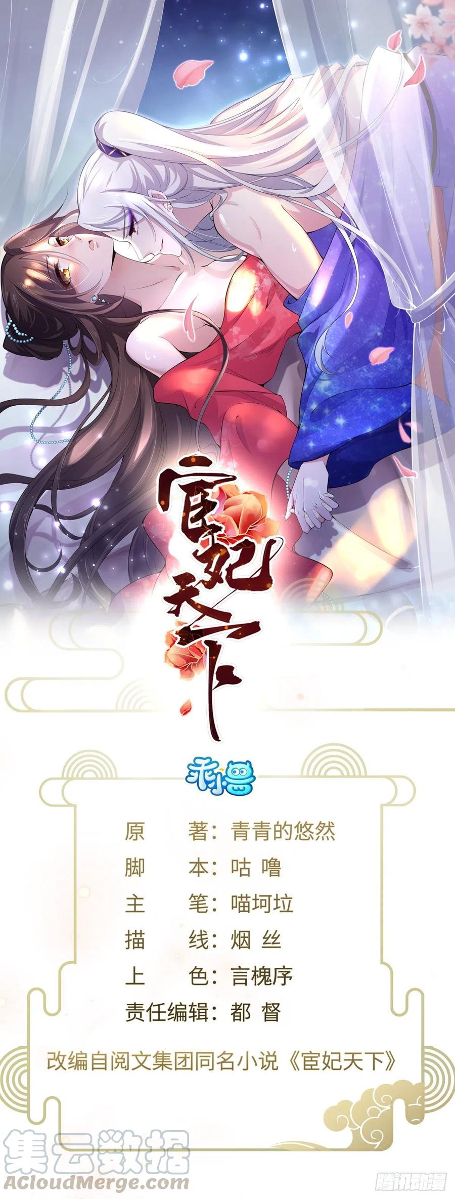 宦妃天下百里青图片漫画,第90话 伺候师父1图