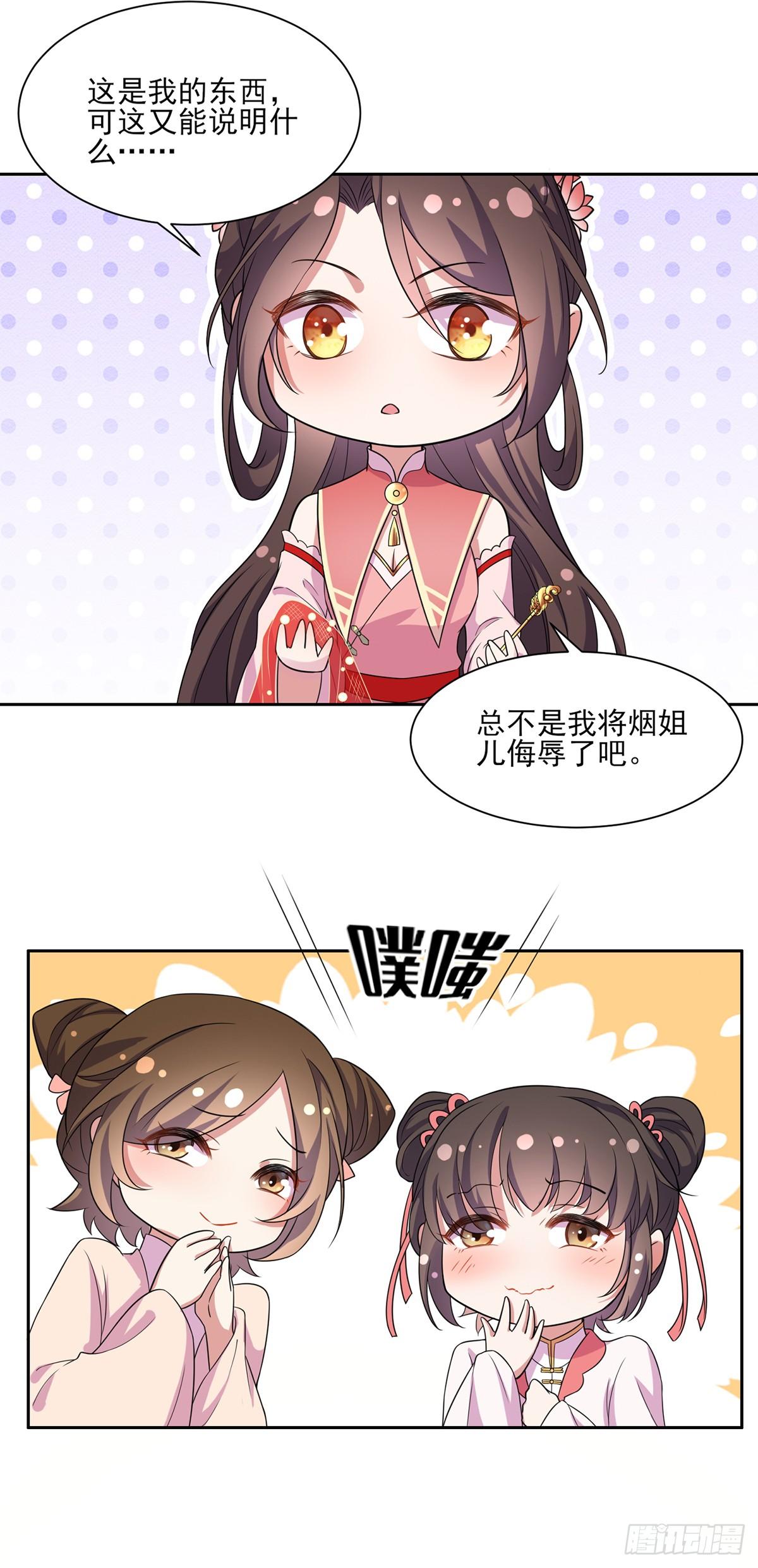 宦妃天下全文免费阅读漫画,第28话 茉儿是杀人犯？！1图