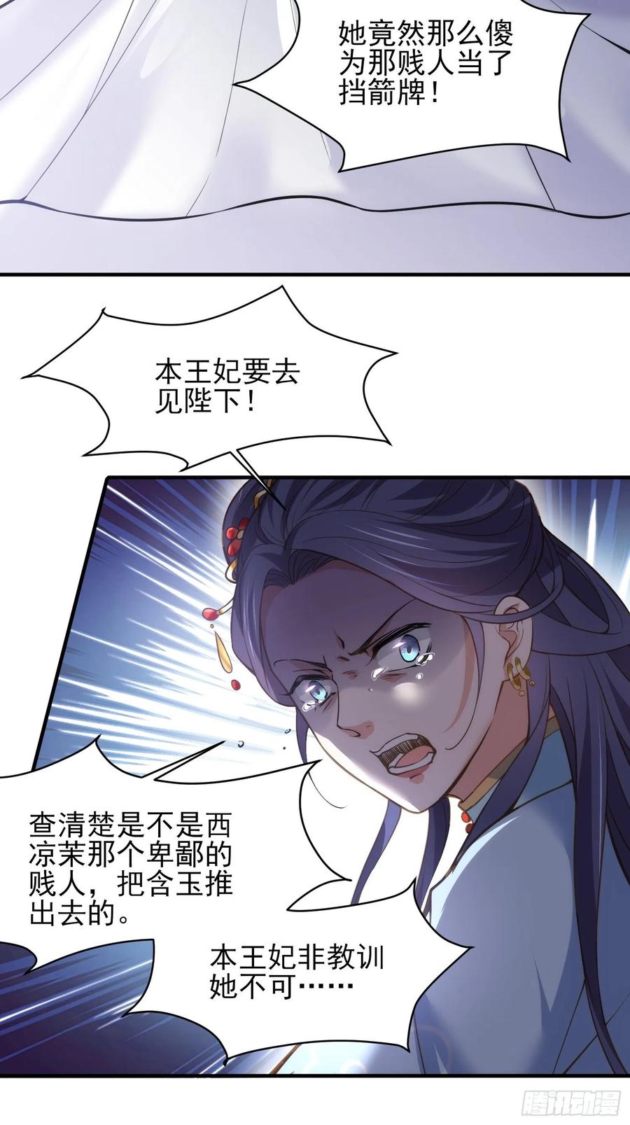 宦妃天下动漫第一季漫画,第156话 老妖怪溜进来了2图